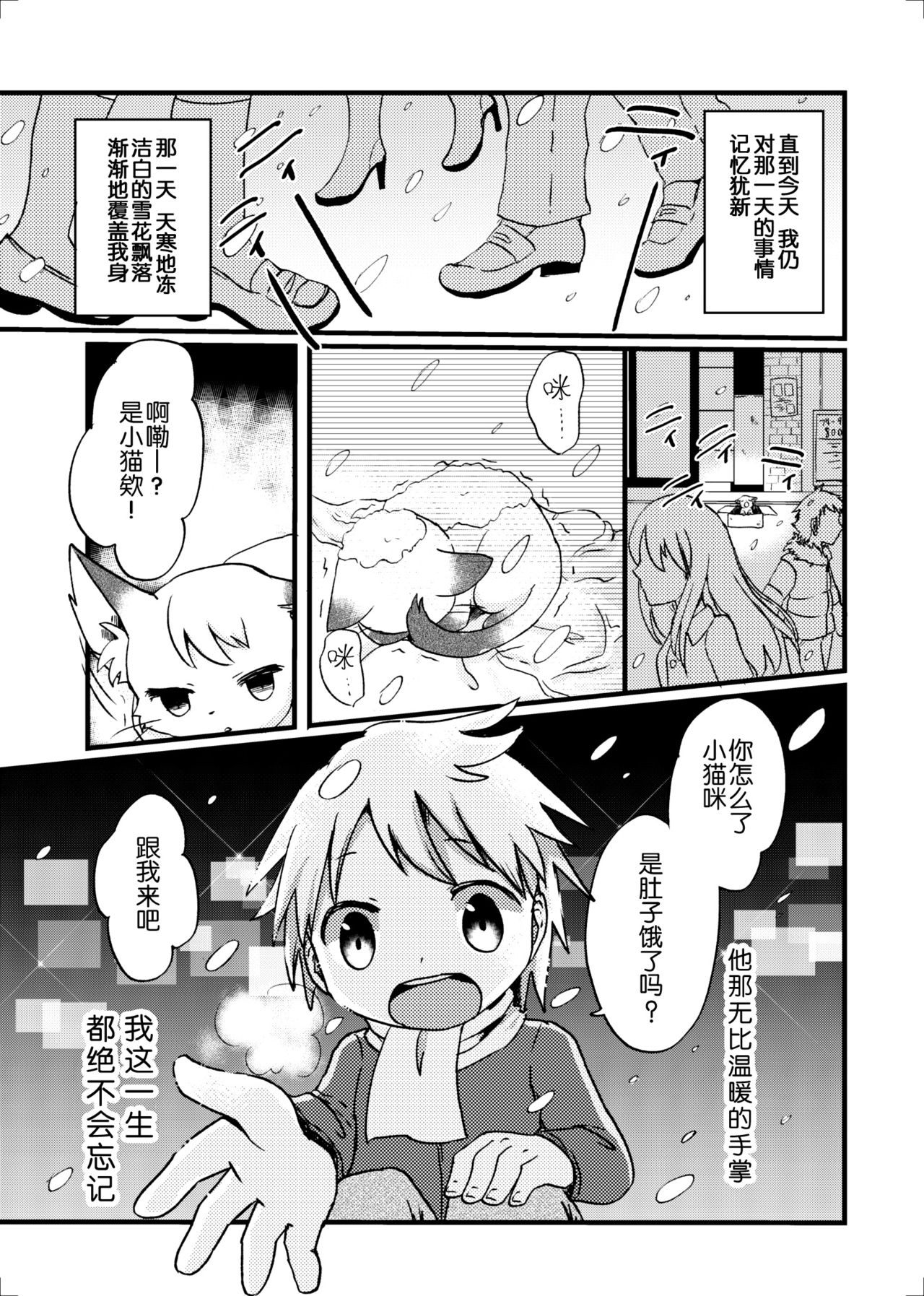 Nekomata no Tamaki-chan page 3 full