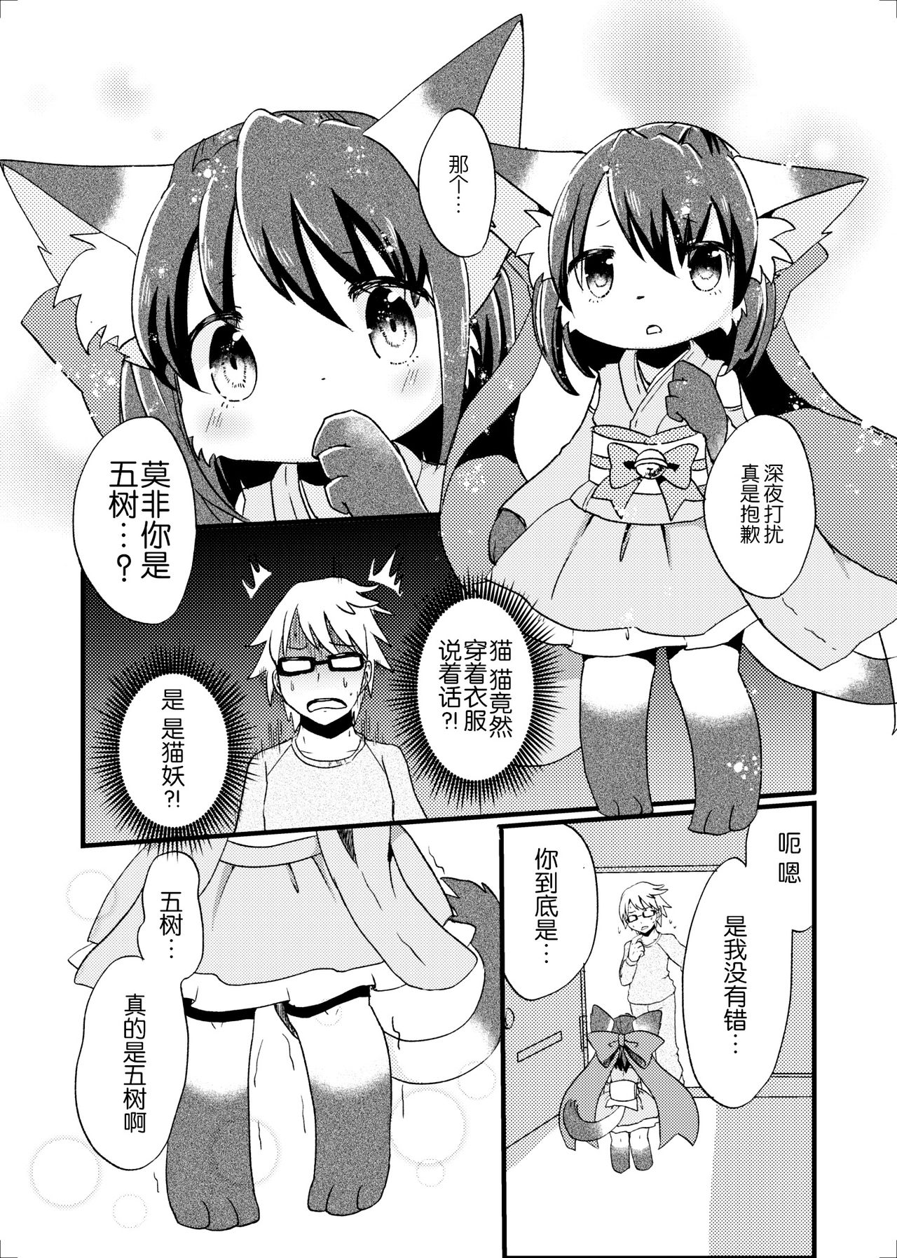 Nekomata no Tamaki-chan page 7 full