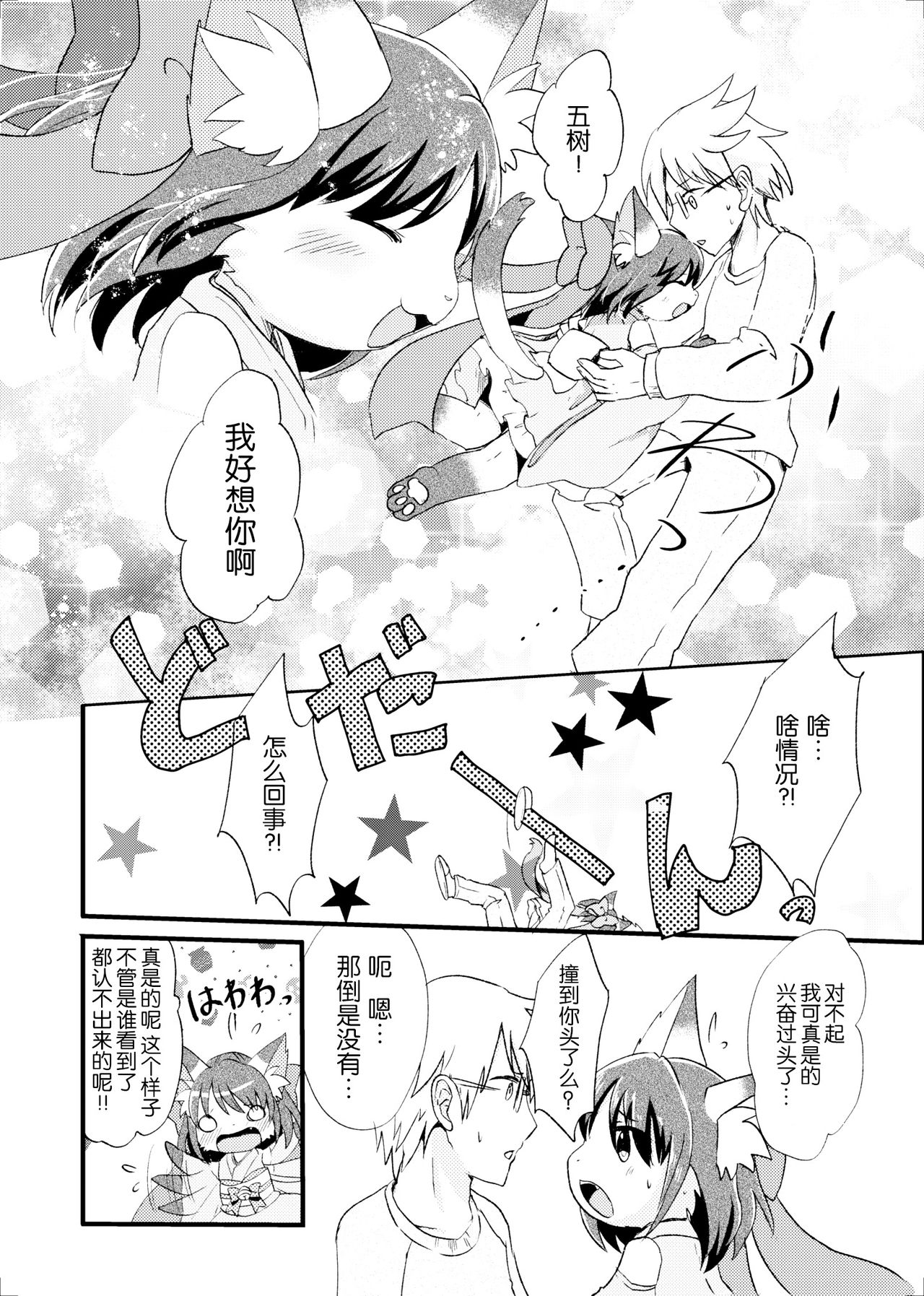 Nekomata no Tamaki-chan page 8 full