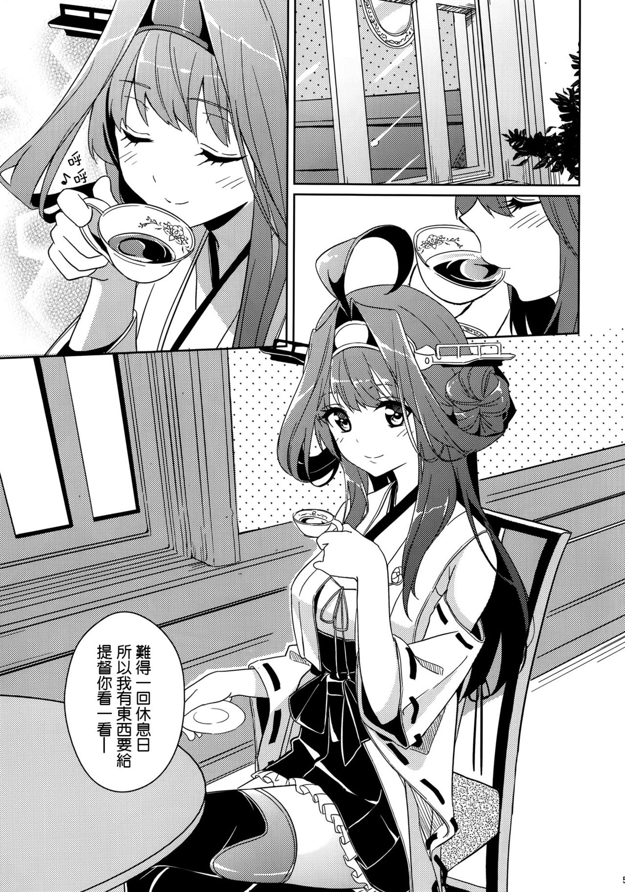 Sweet Rope page 5 full