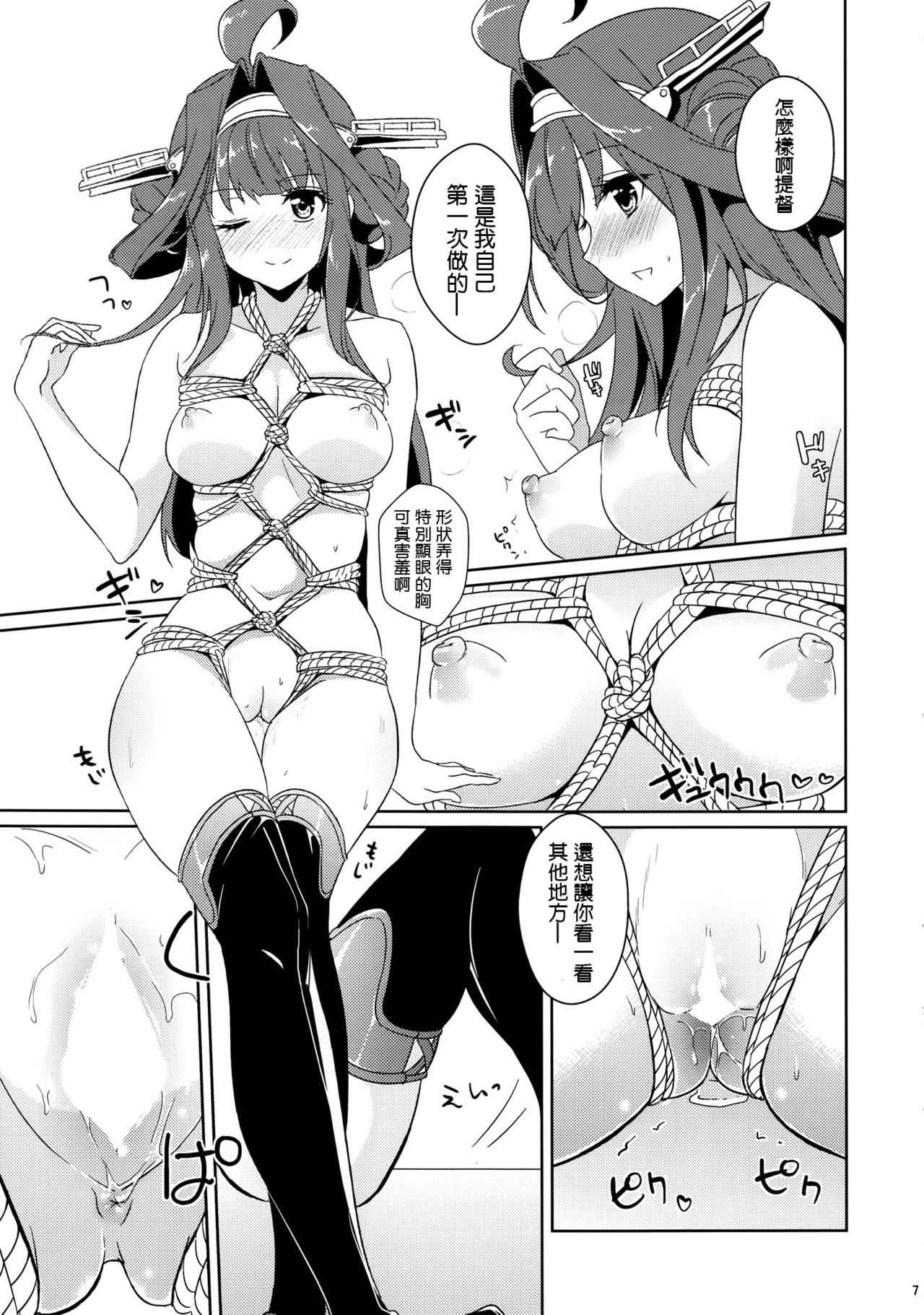 Sweet Rope page 7 full