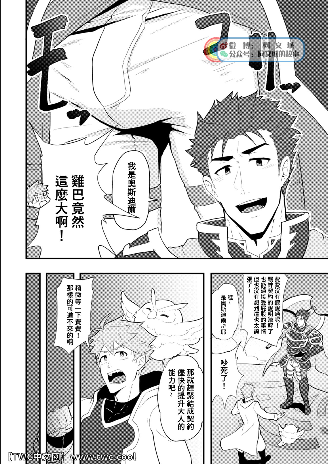 Onabe Hon C94 page 5 full