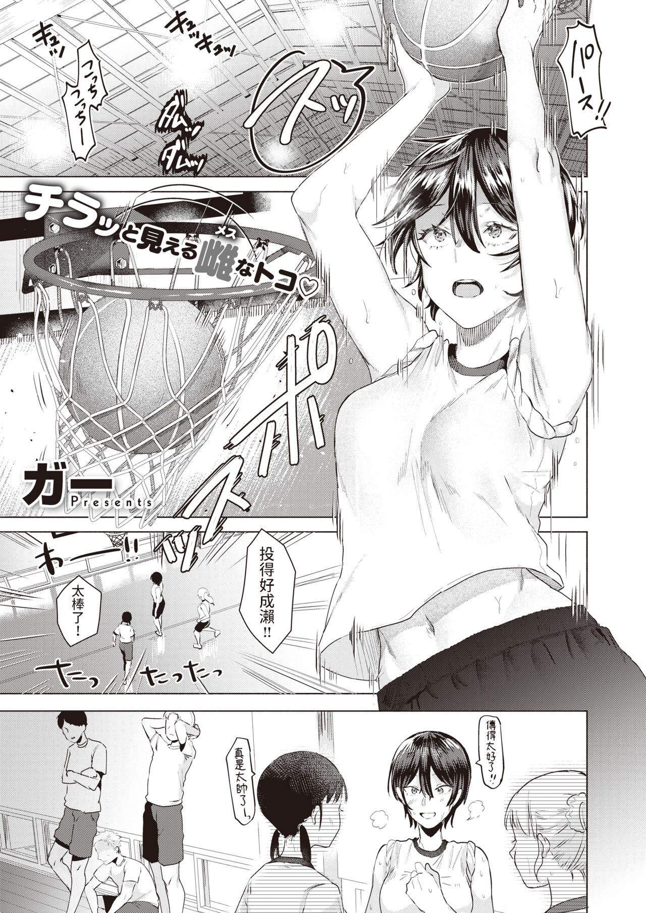 Kawaii tte Iwanaide!! page 1 full