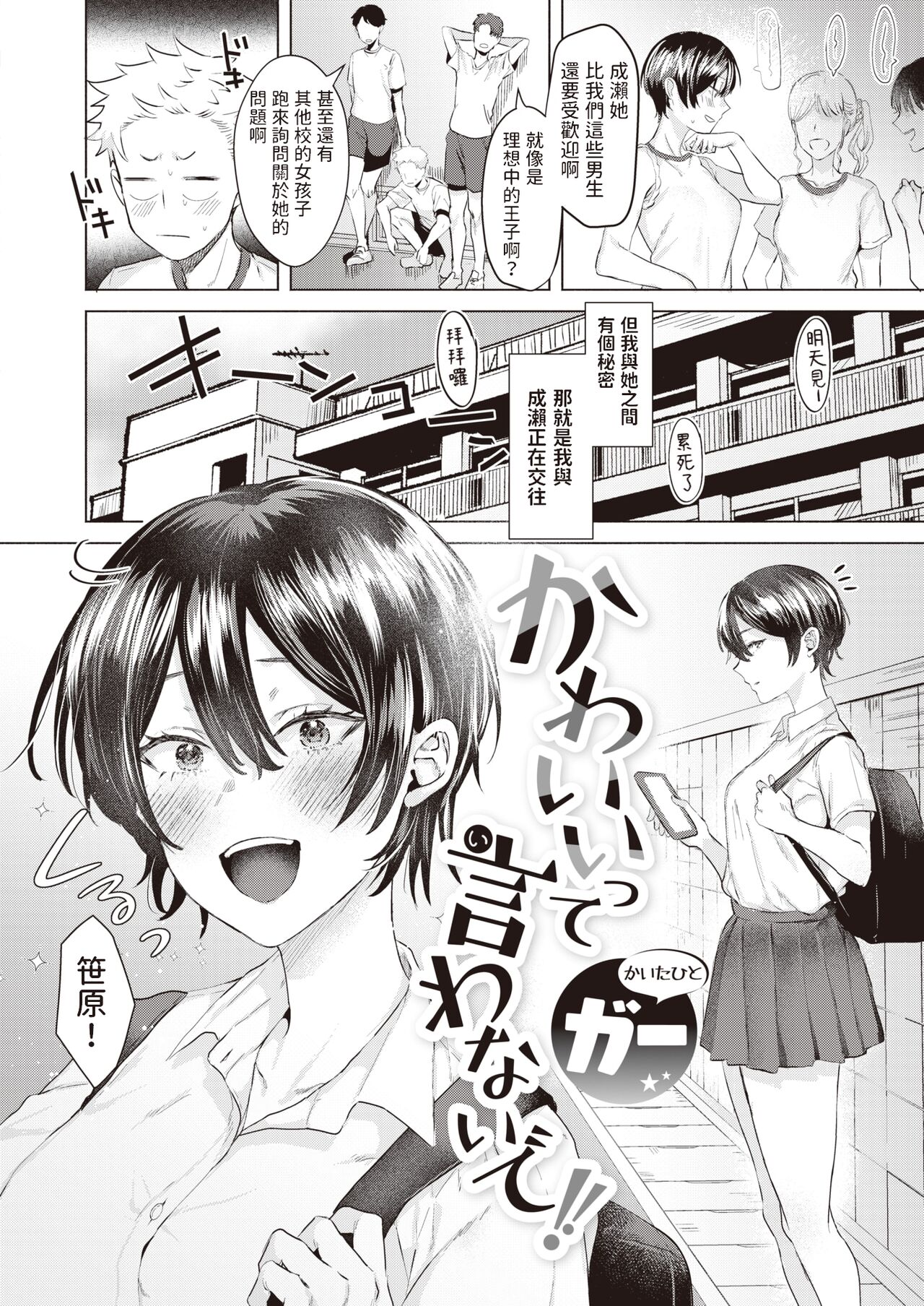 Kawaii tte Iwanaide!! page 2 full