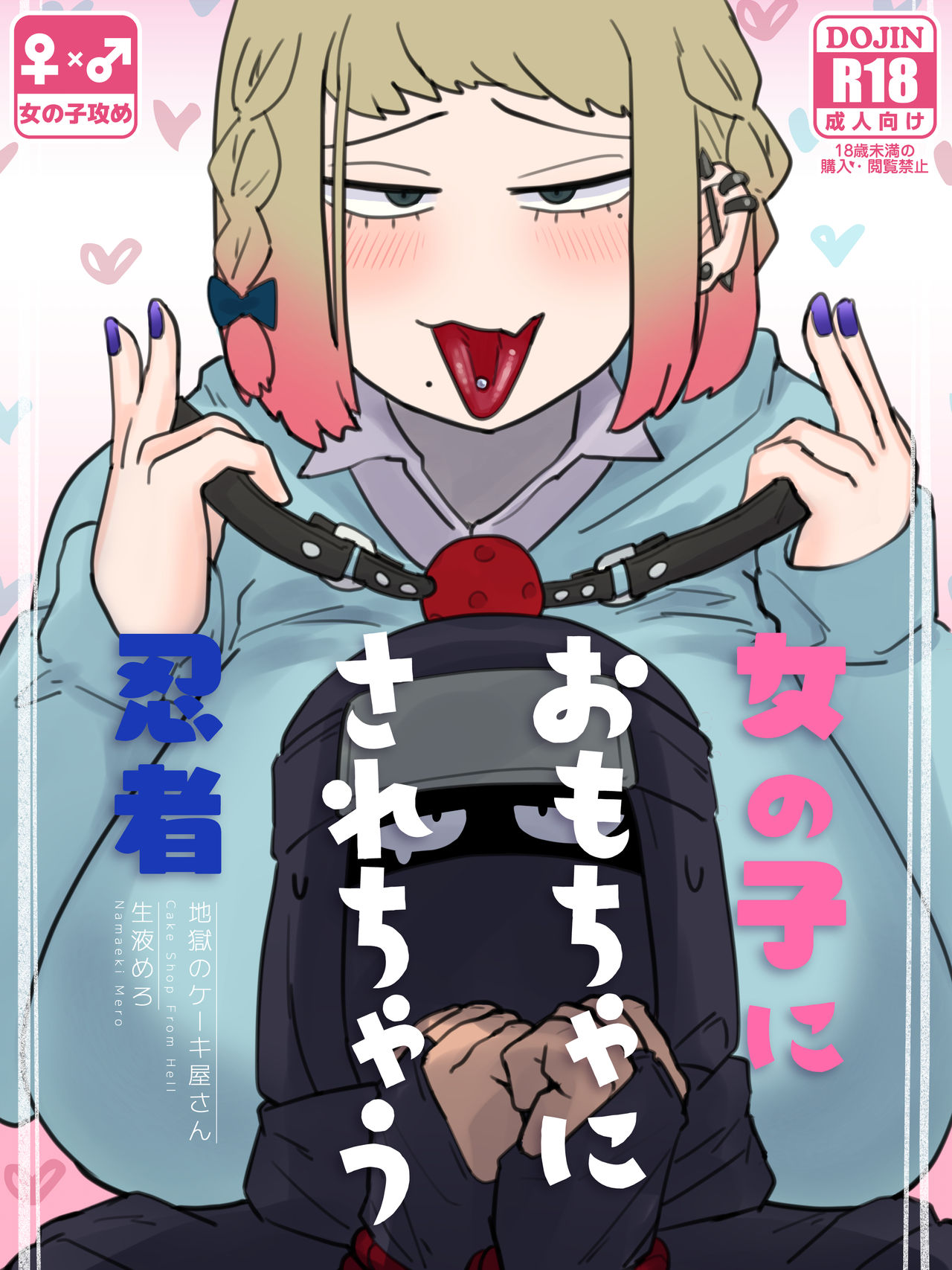 Onnanoko ni Omocha ni sarechau Ninja page 1 full