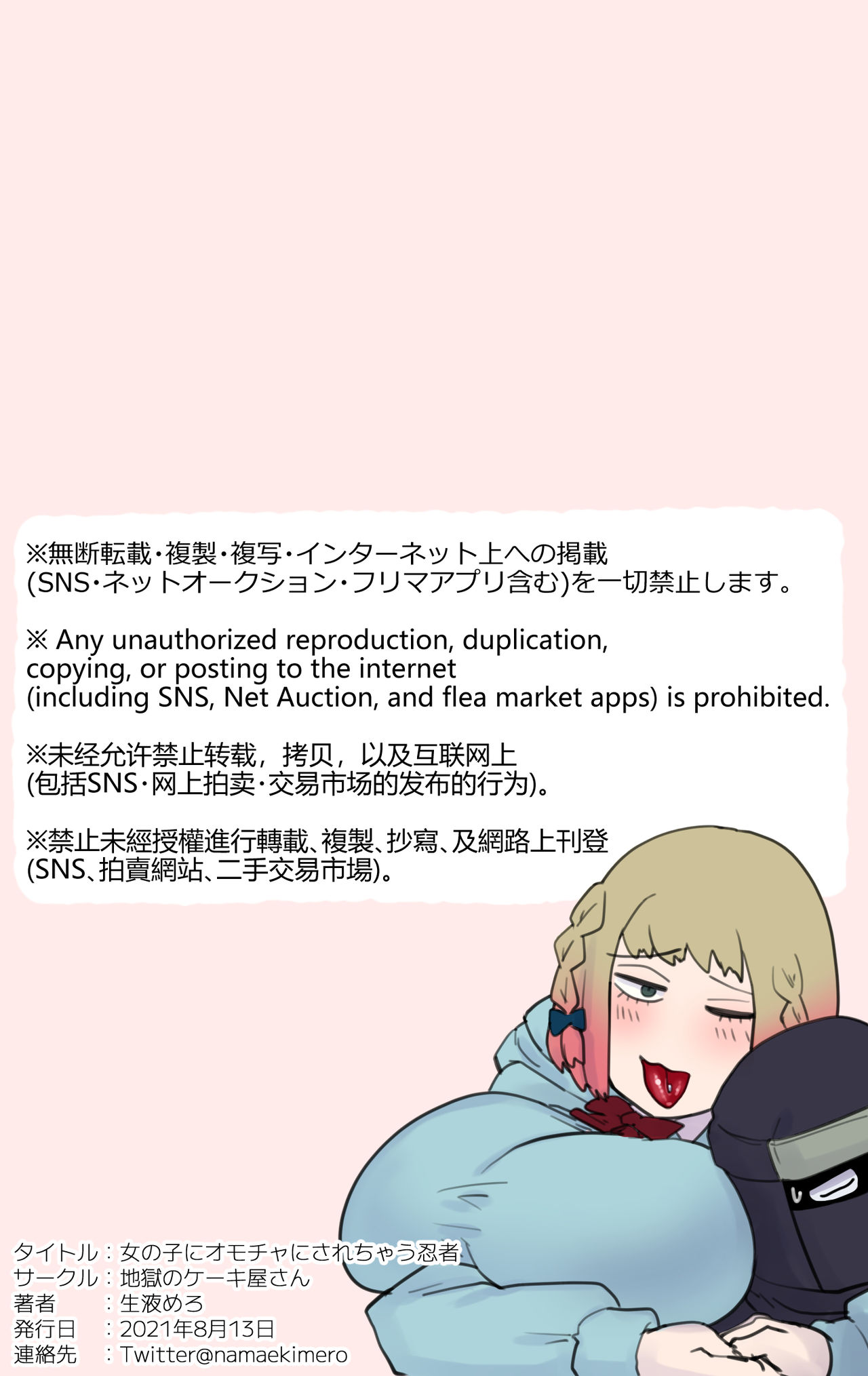 Onnanoko ni Omocha ni sarechau Ninja page 10 full