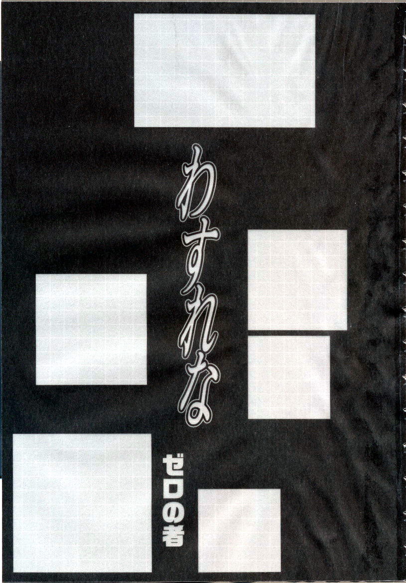 Wasurena page 3 full