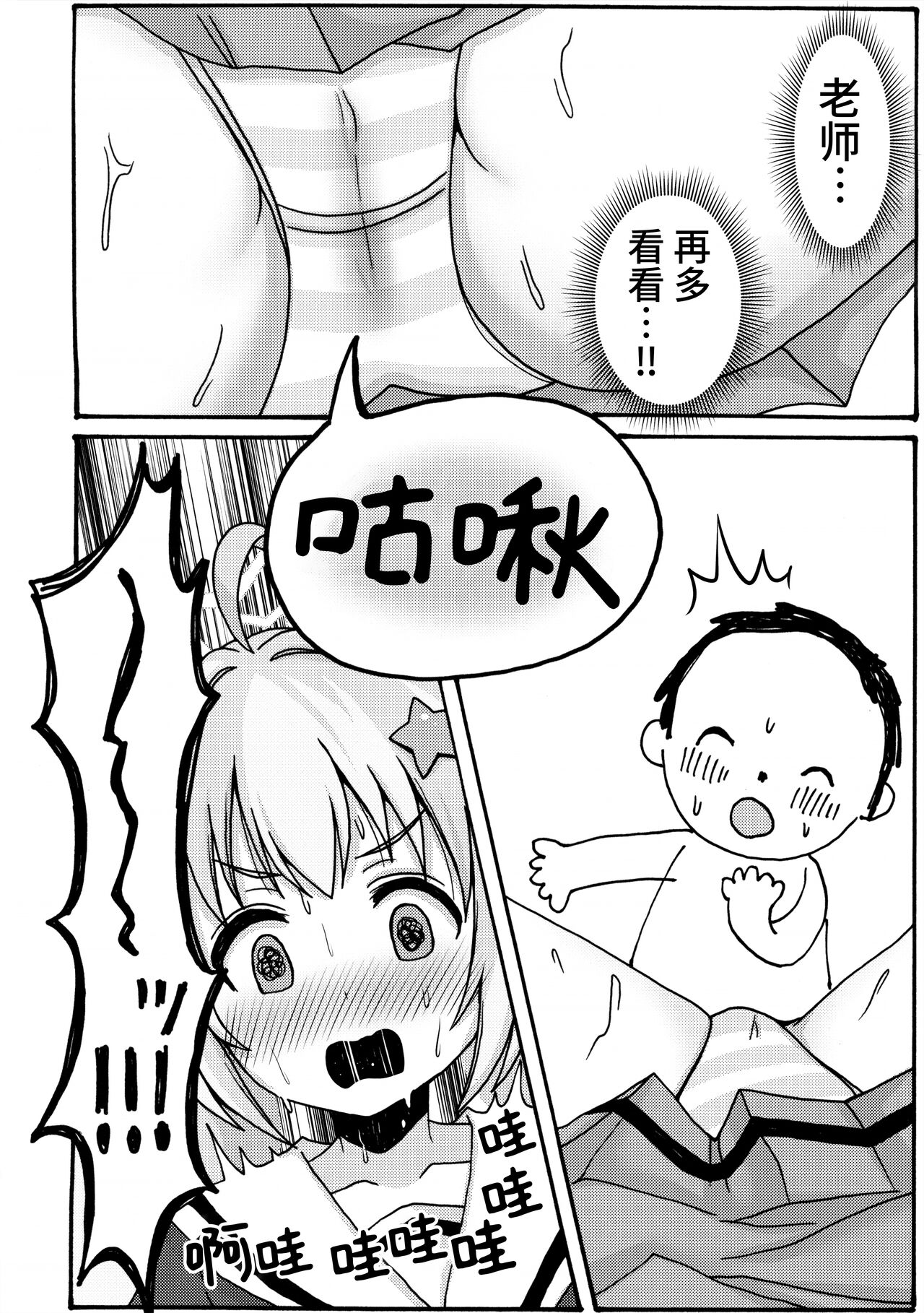 Yuuwaku Reisa | 诱惑玲纱 page 10 full