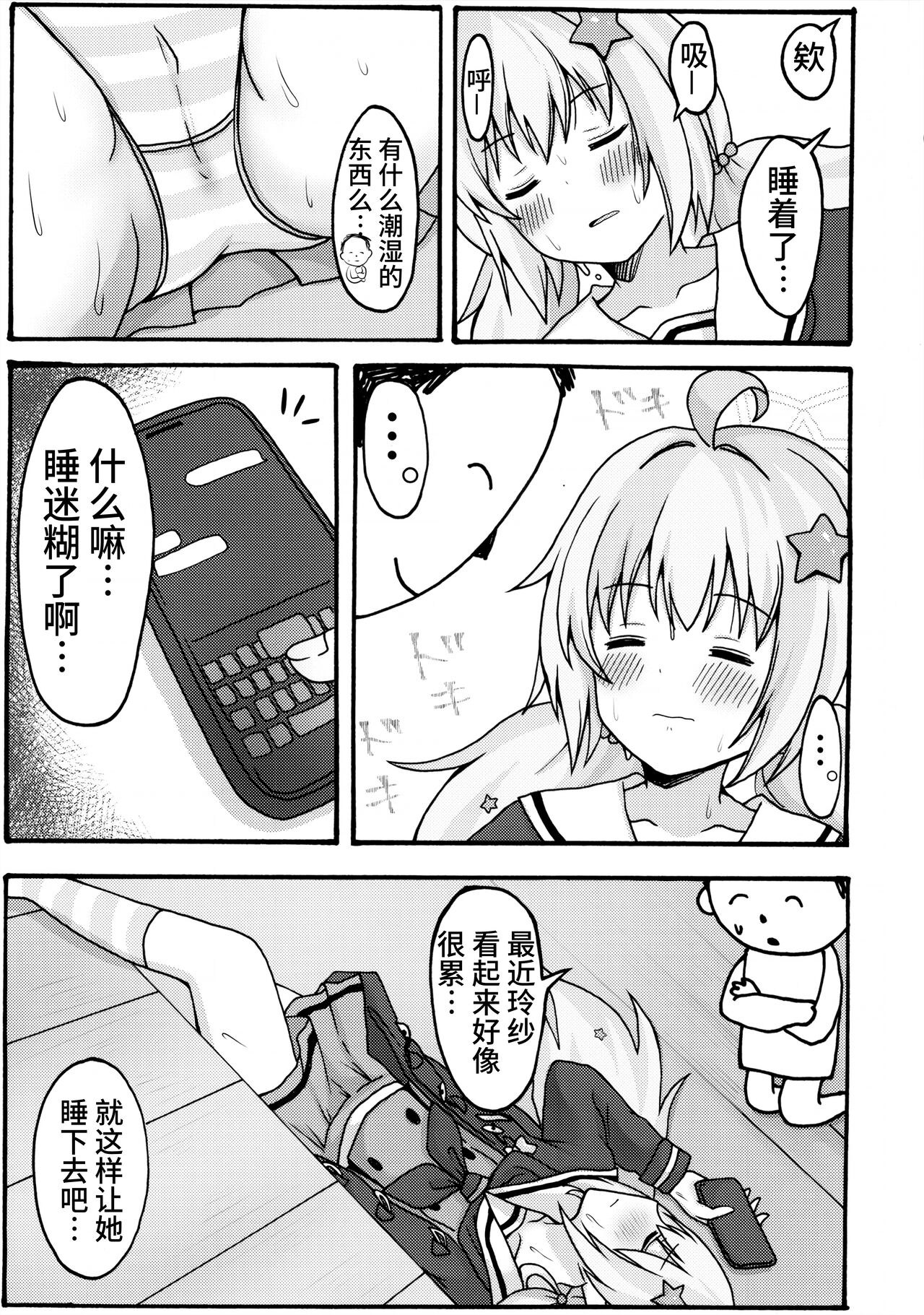 Yuuwaku Reisa | 诱惑玲纱 page 7 full