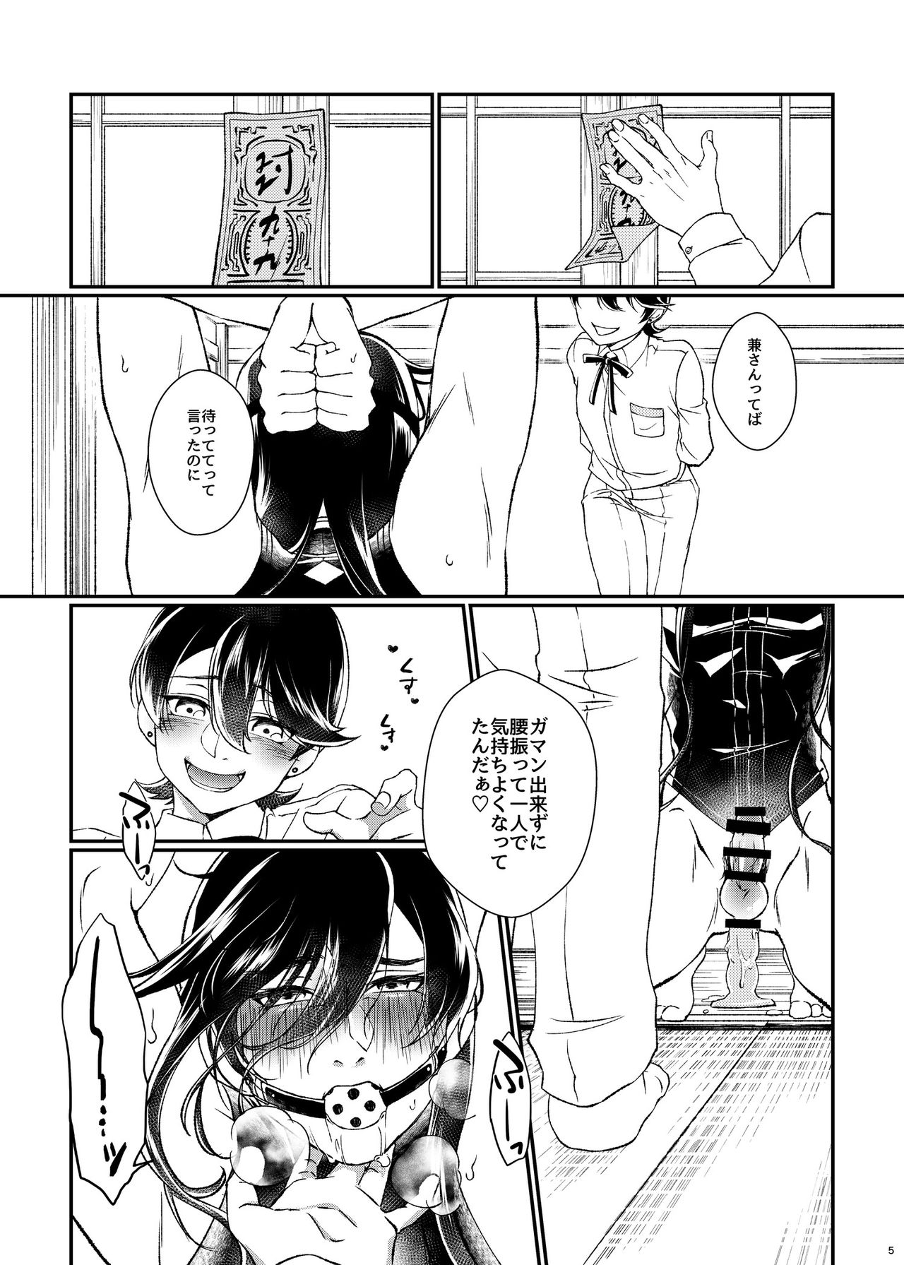 etsuraku-kangi page 4 full