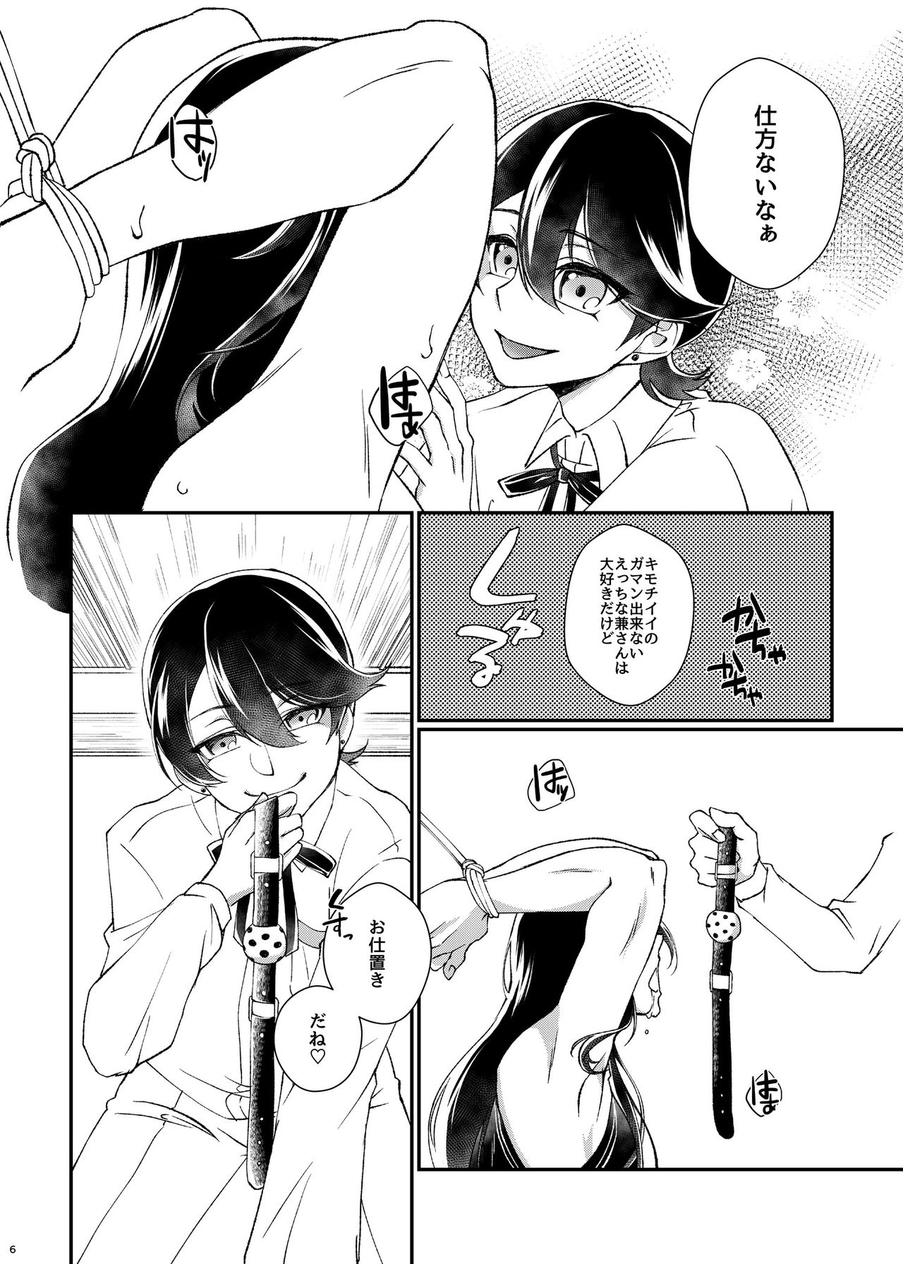 etsuraku-kangi page 5 full