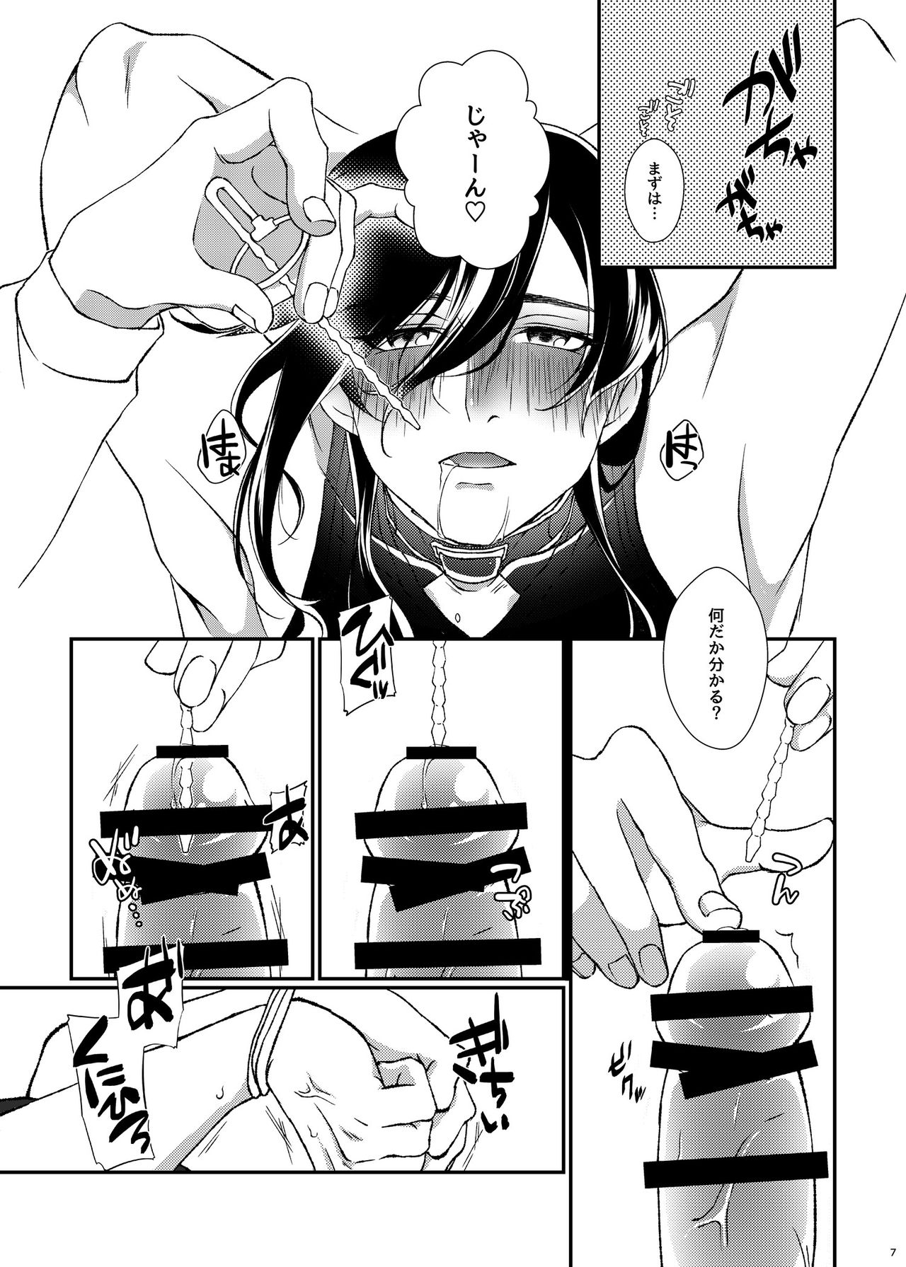 etsuraku-kangi page 6 full