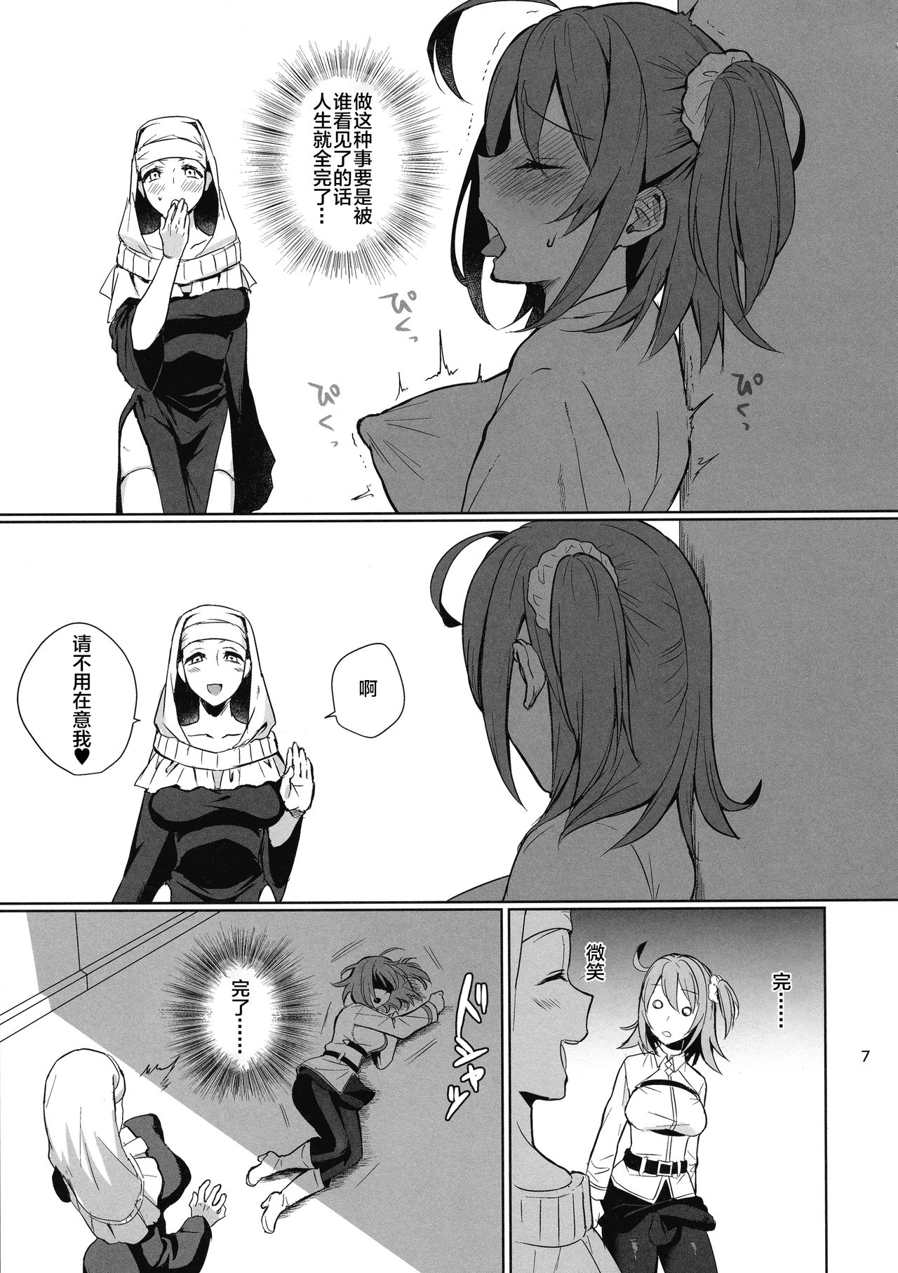 Zettai Fukujuu Dosukebe Futanari Chinpo Beast page 8 full