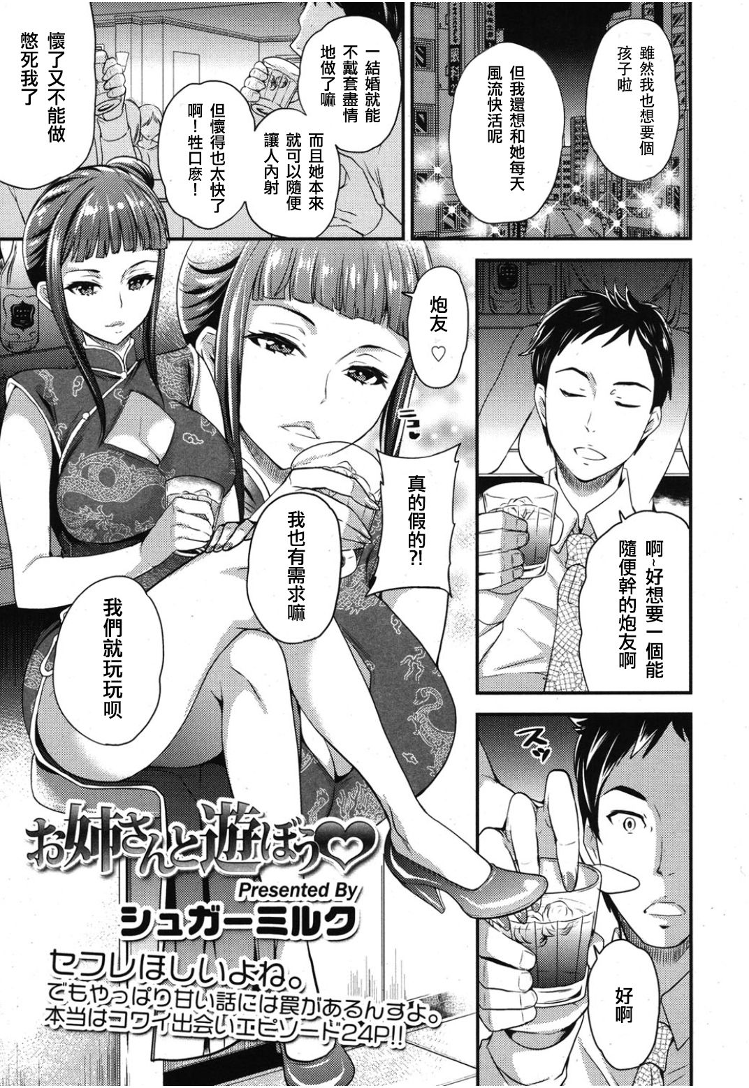 Onee-san to Asobou page 2 full