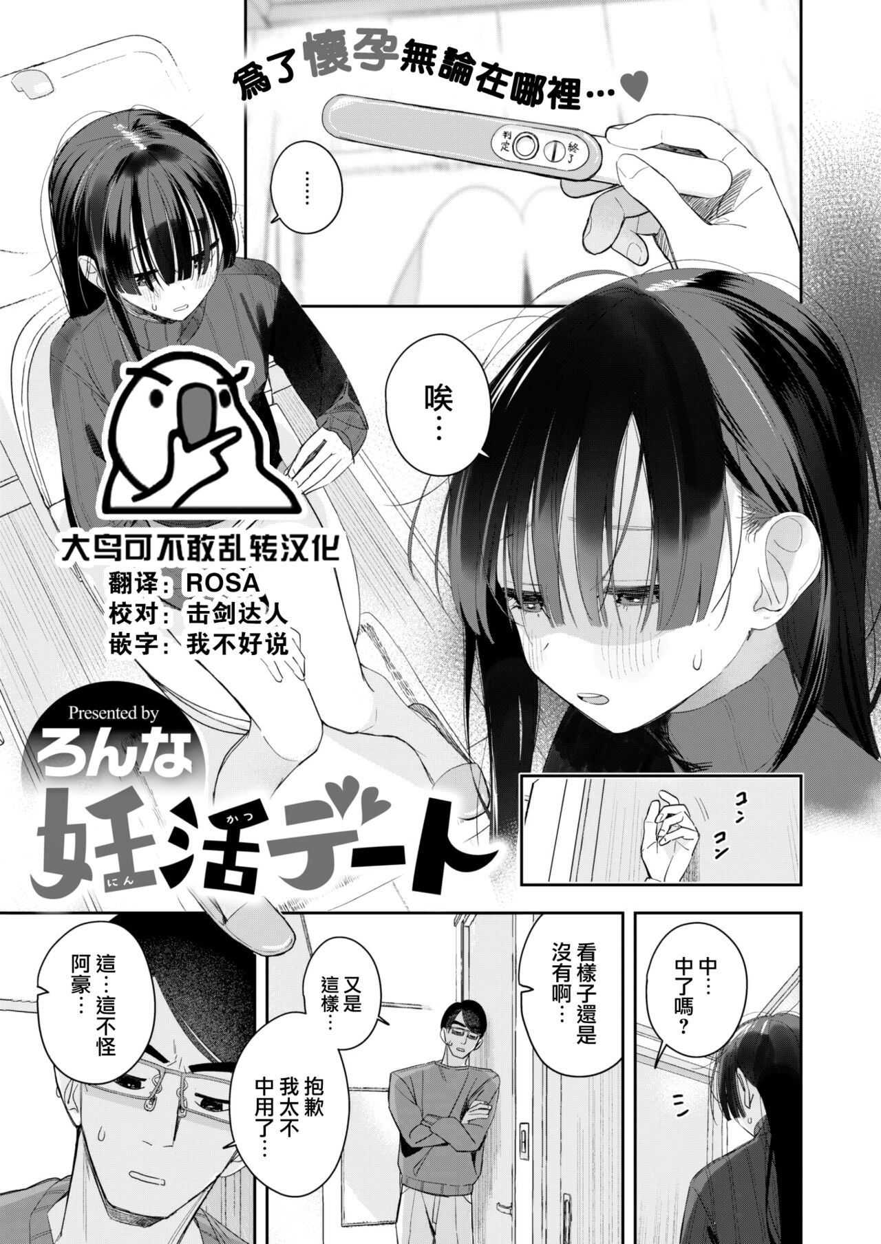 Ninkatsu Date page 1 full