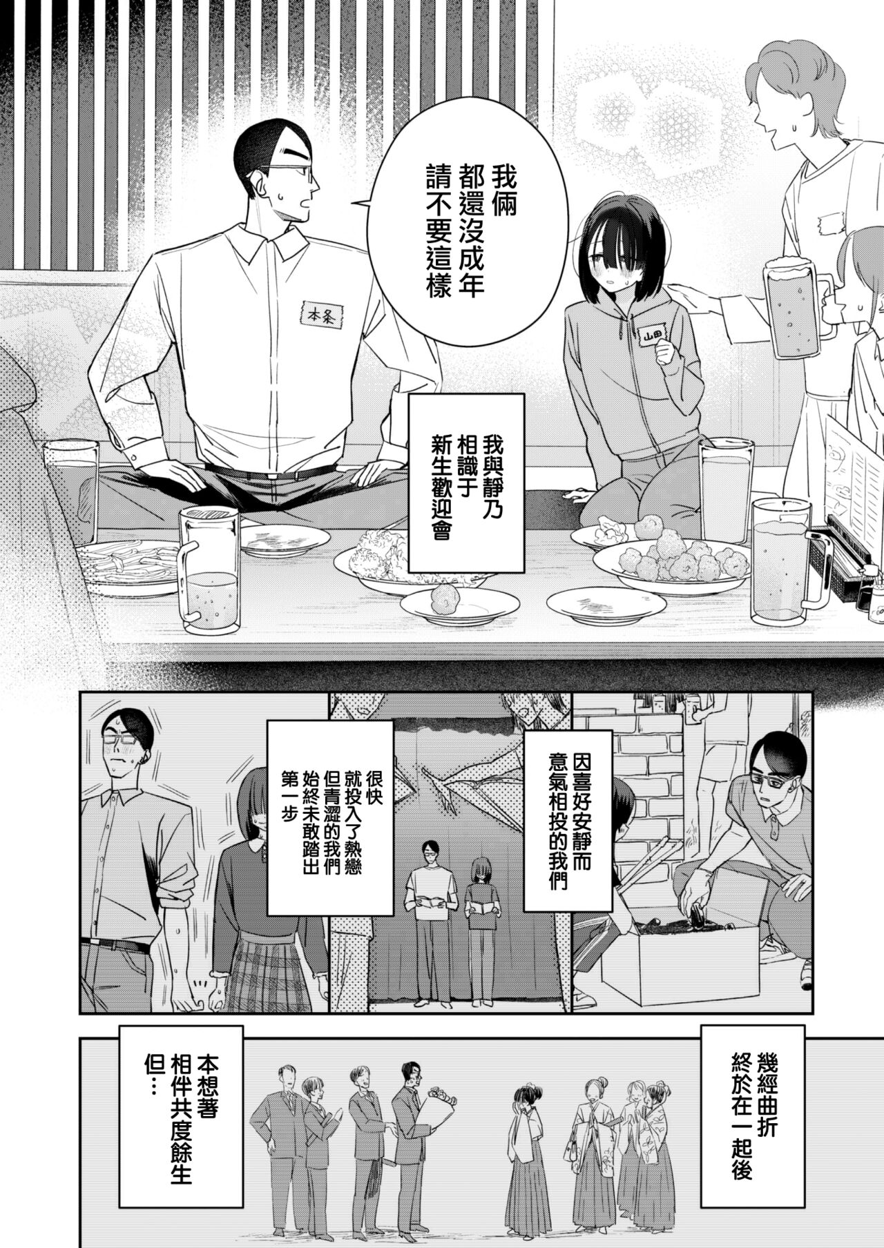 Ninkatsu Date page 3 full