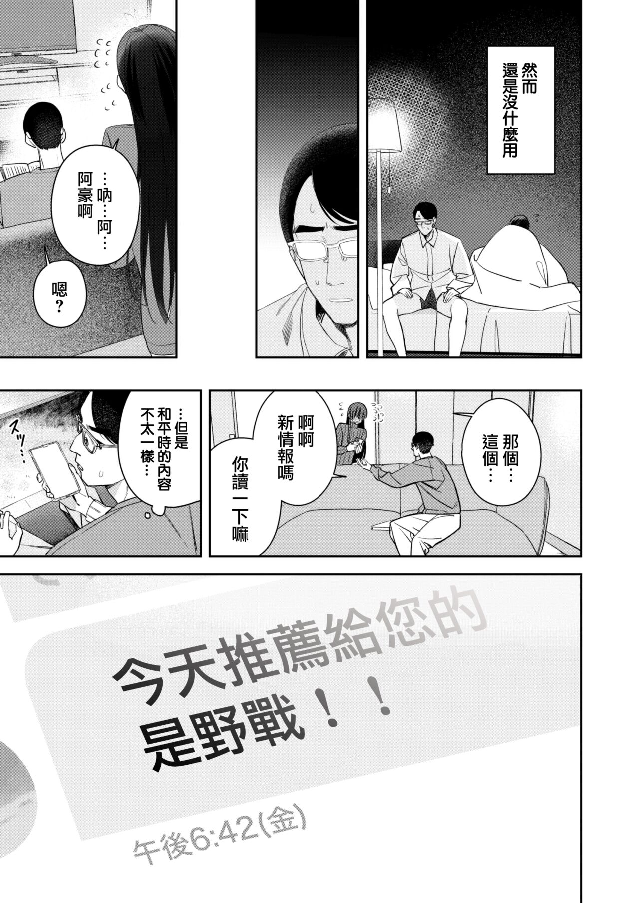 Ninkatsu Date page 6 full