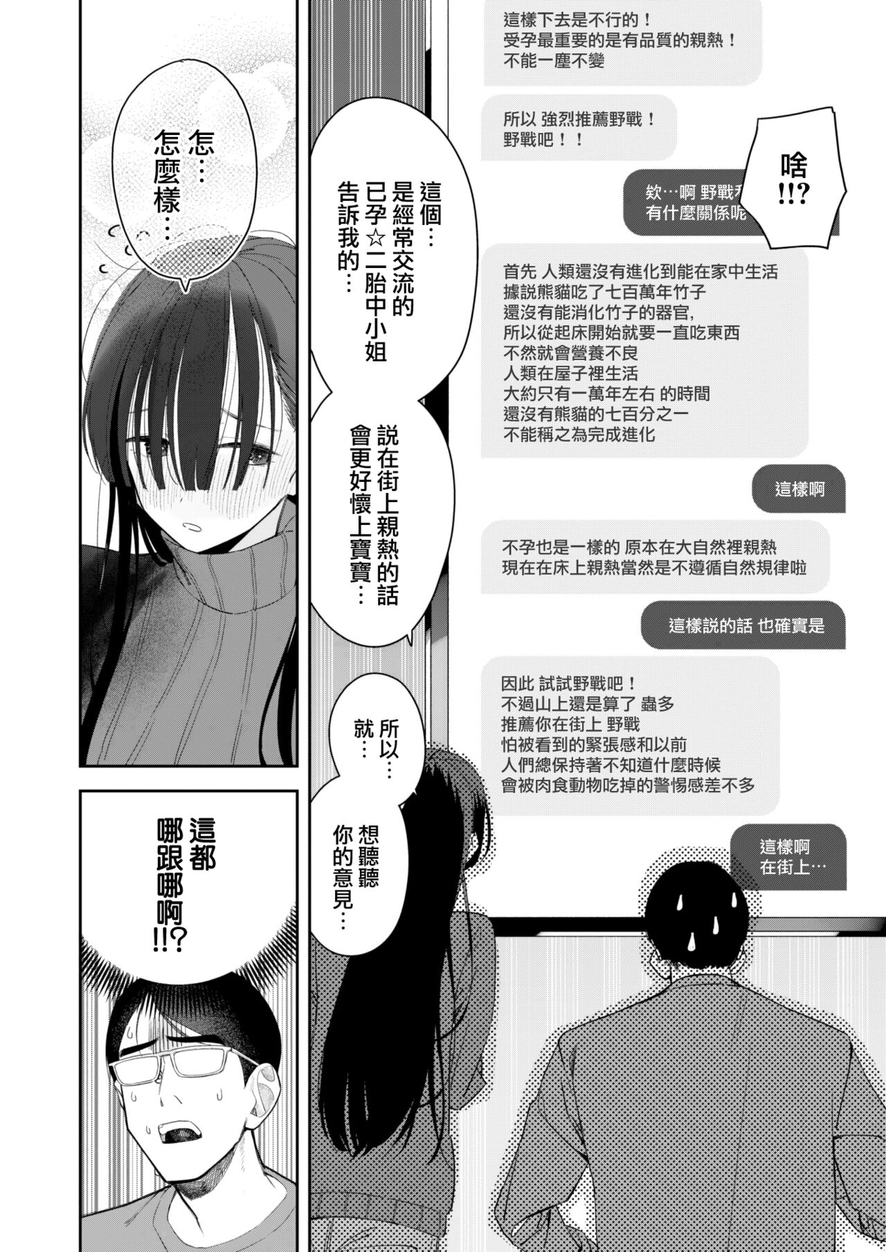 Ninkatsu Date page 7 full