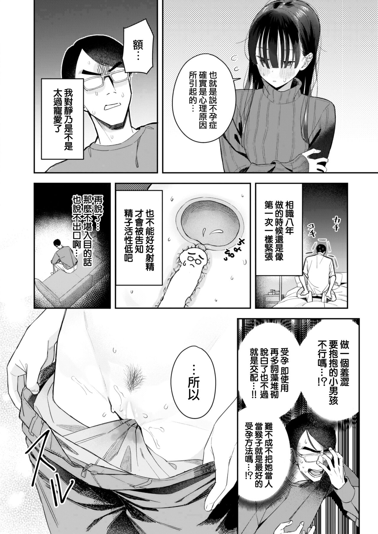 Ninkatsu Date page 9 full