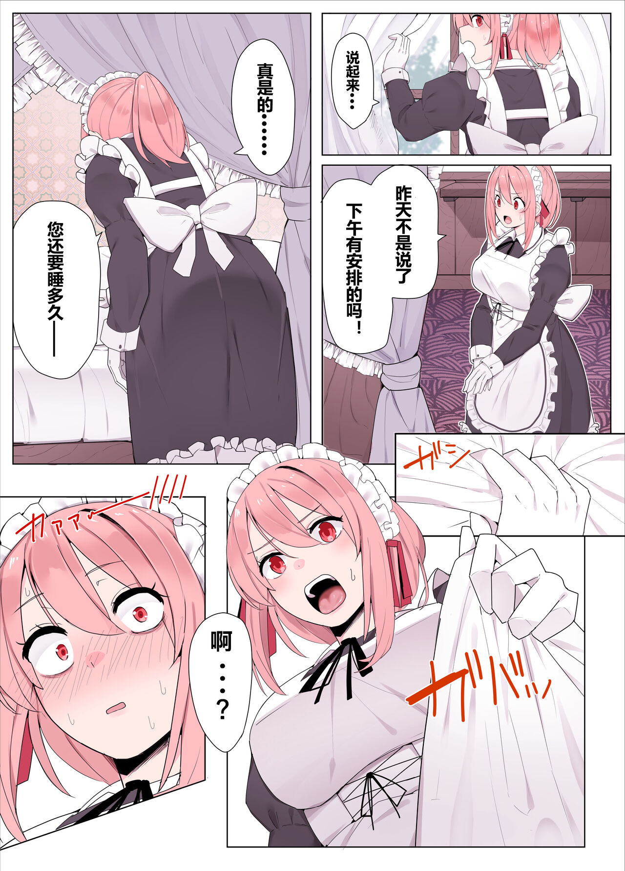 Maid-chan to Ojou-sama | 女仆和大小姐 page 2 full