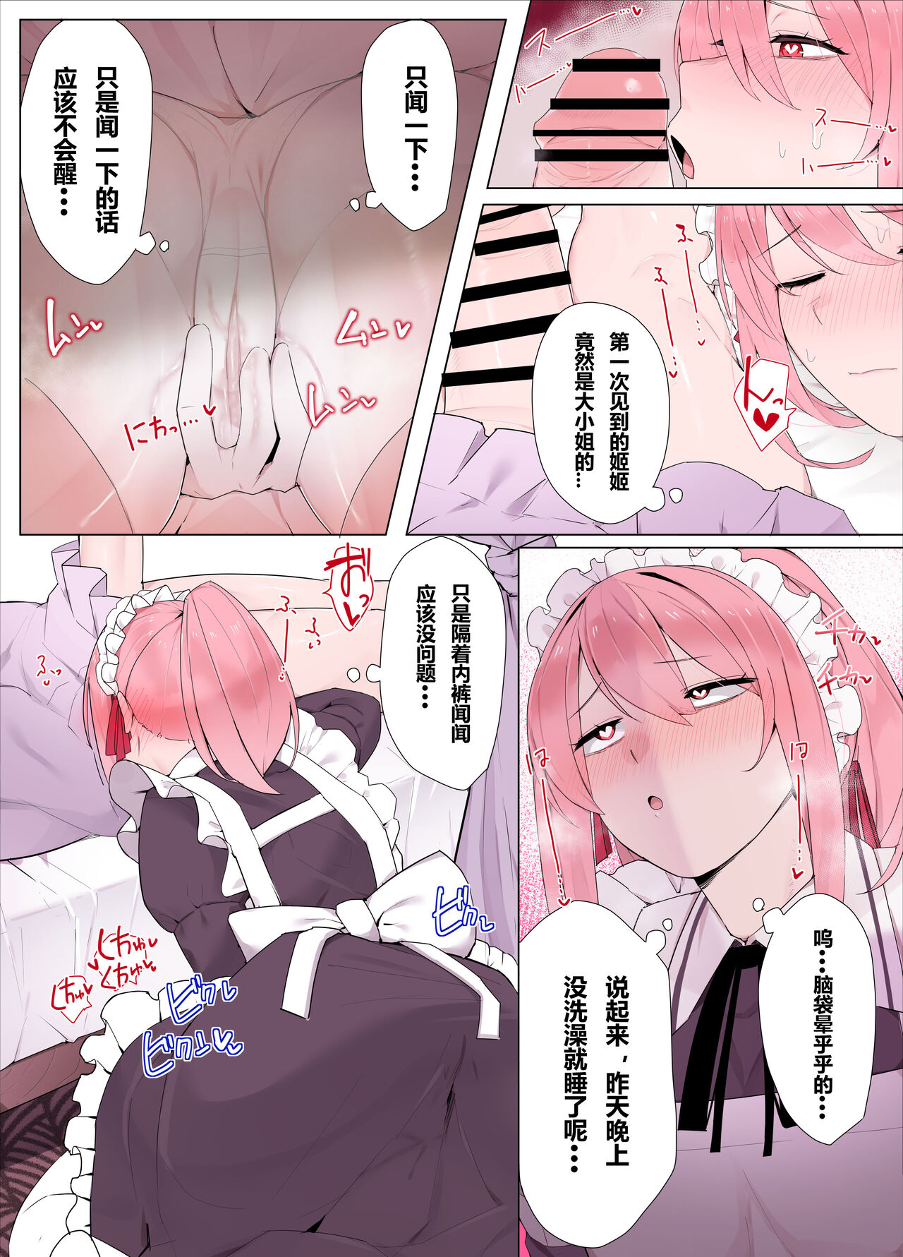 Maid-chan to Ojou-sama | 女仆和大小姐 page 4 full
