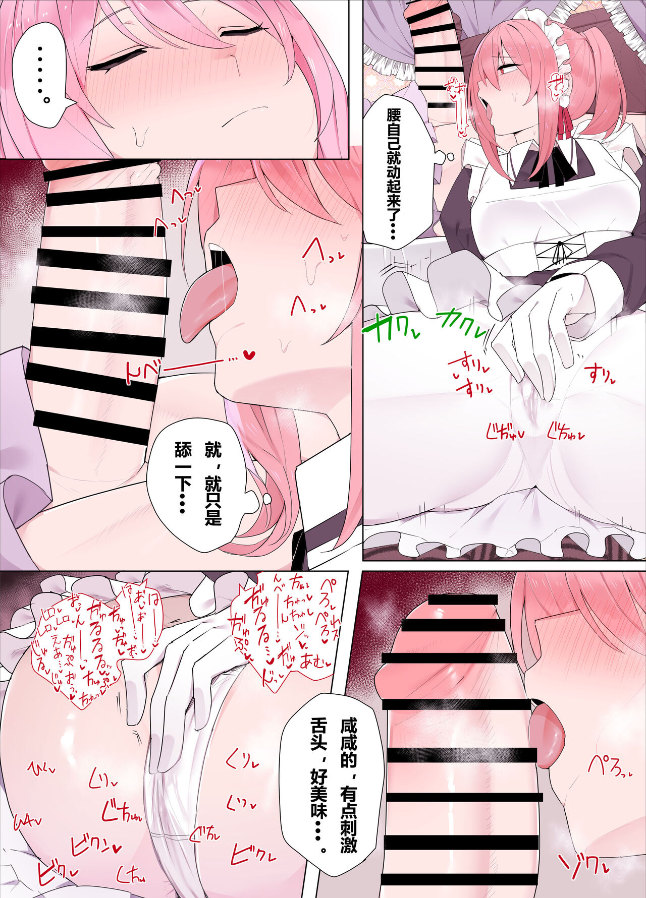 Maid-chan to Ojou-sama | 女仆和大小姐 page 5 full