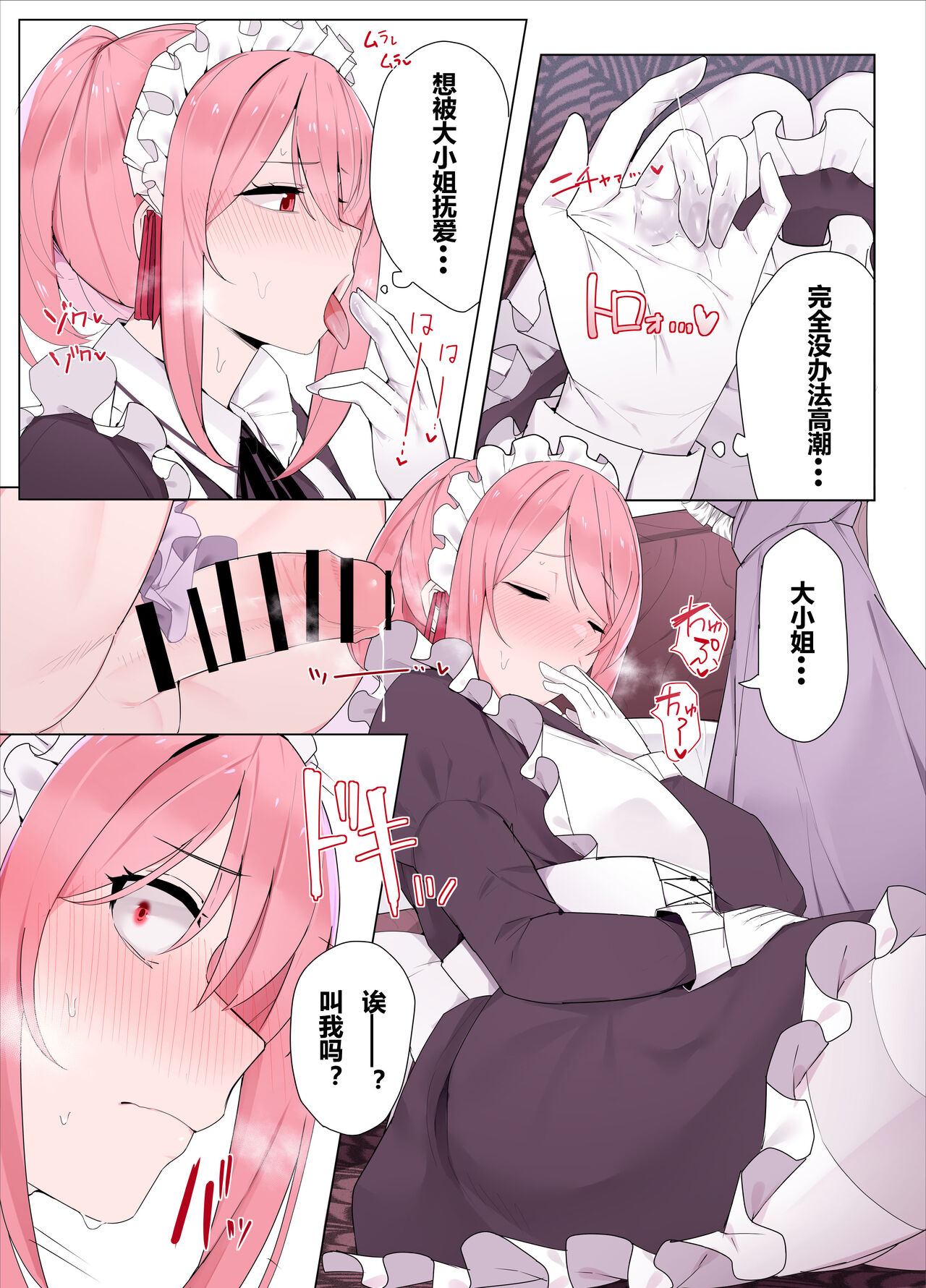 Maid-chan to Ojou-sama | 女仆和大小姐 page 6 full