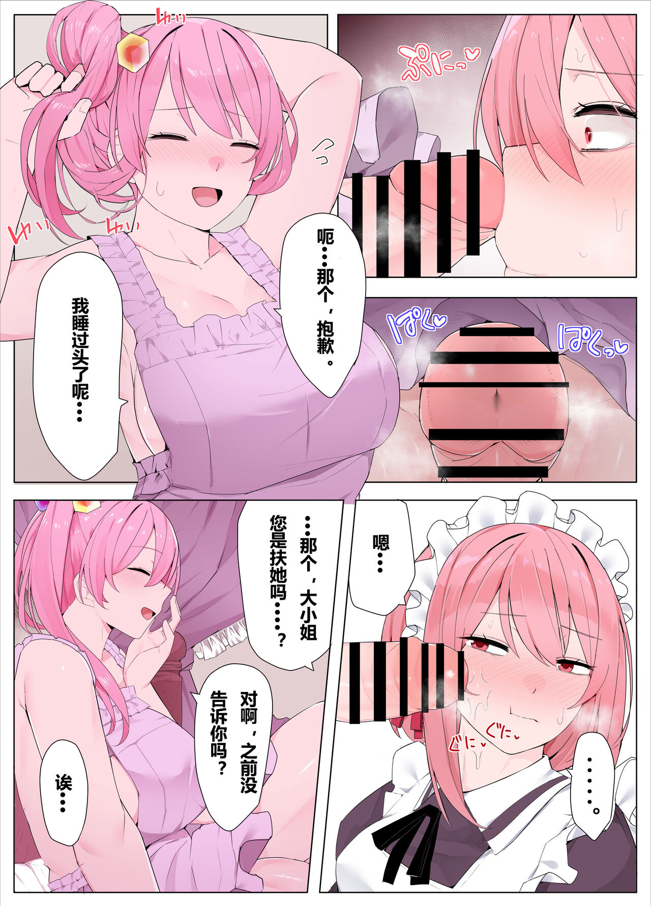 Maid-chan to Ojou-sama | 女仆和大小姐 page 7 full
