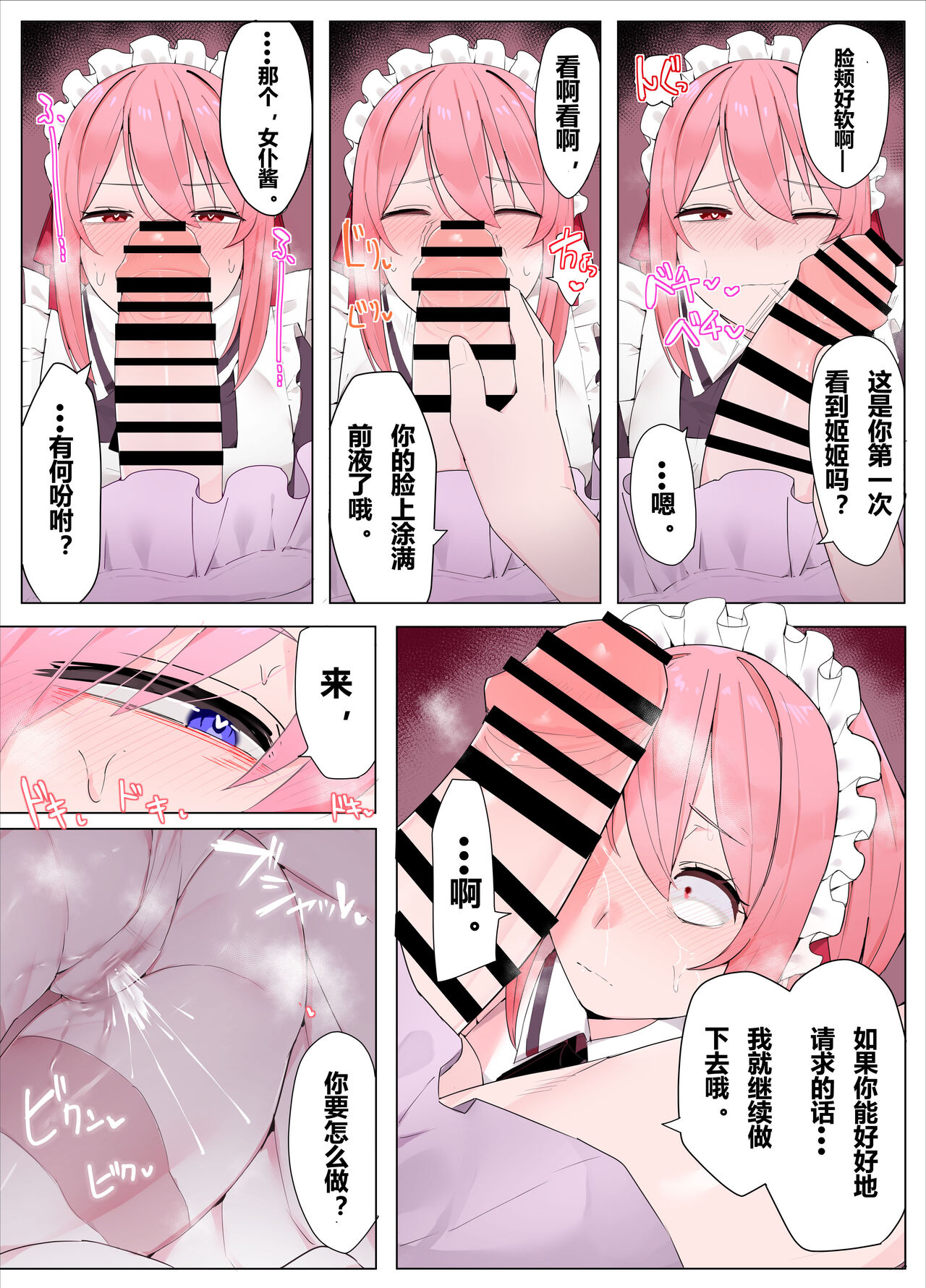 Maid-chan to Ojou-sama | 女仆和大小姐 page 8 full