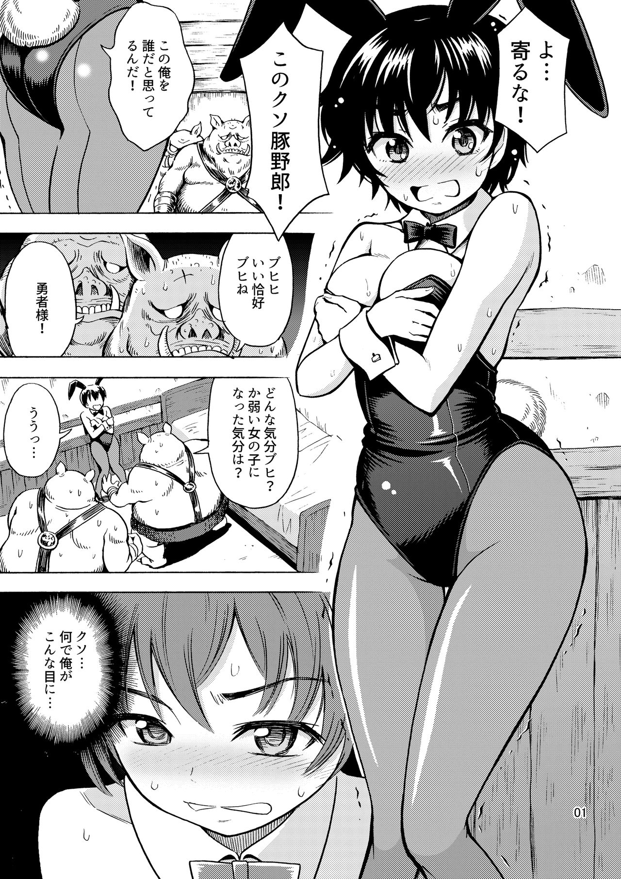 Yuusha wa Onnanoko ni Naru Noroi o Kakerareta! page 3 full