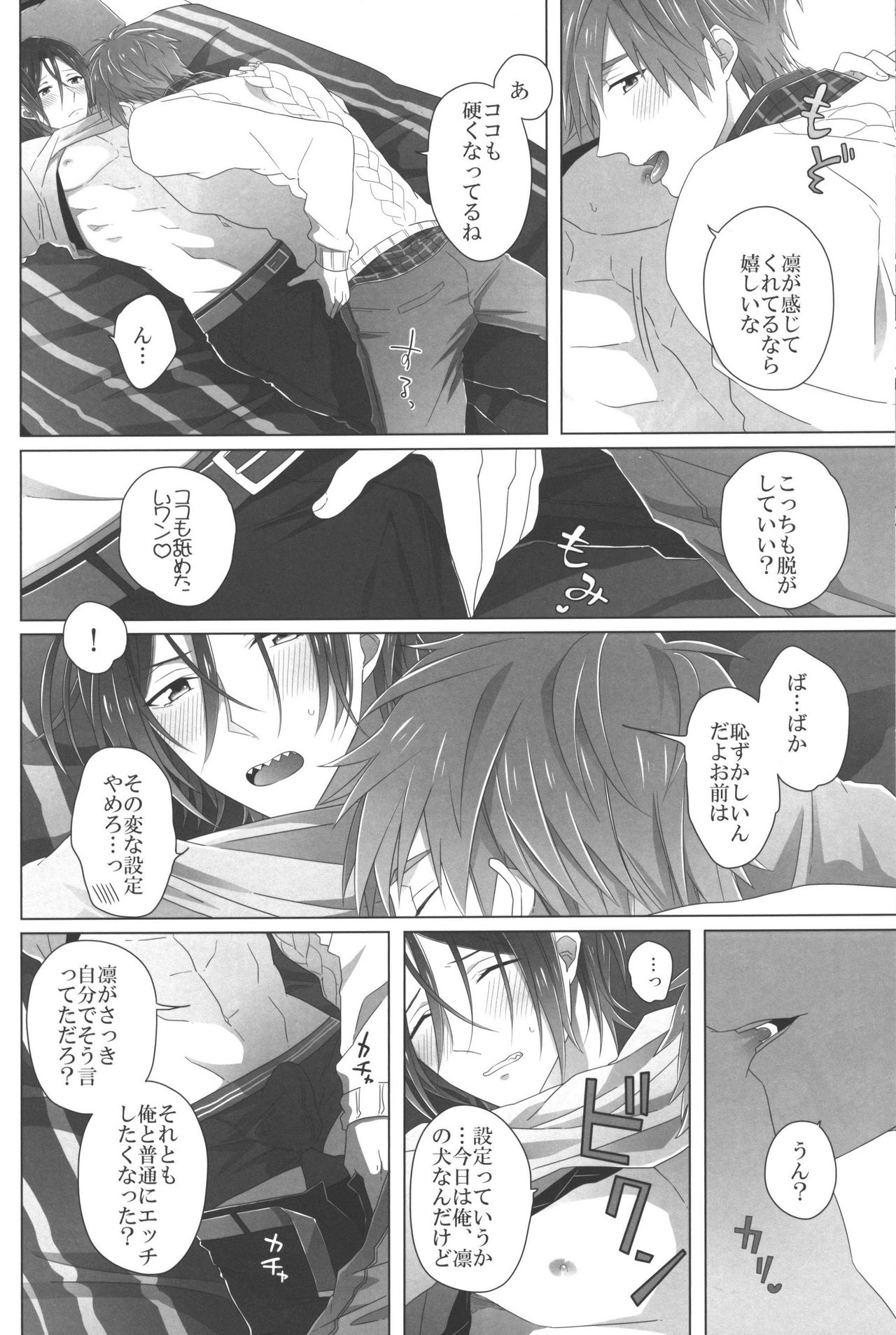 Present wa Ore da yo Rin page 10 full