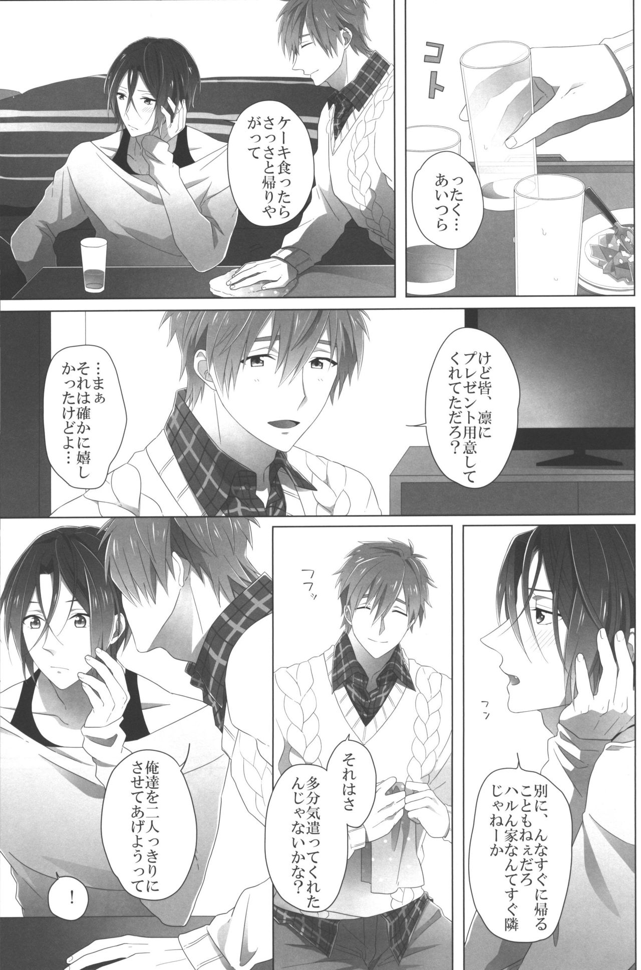 Present wa Ore da yo Rin page 3 full