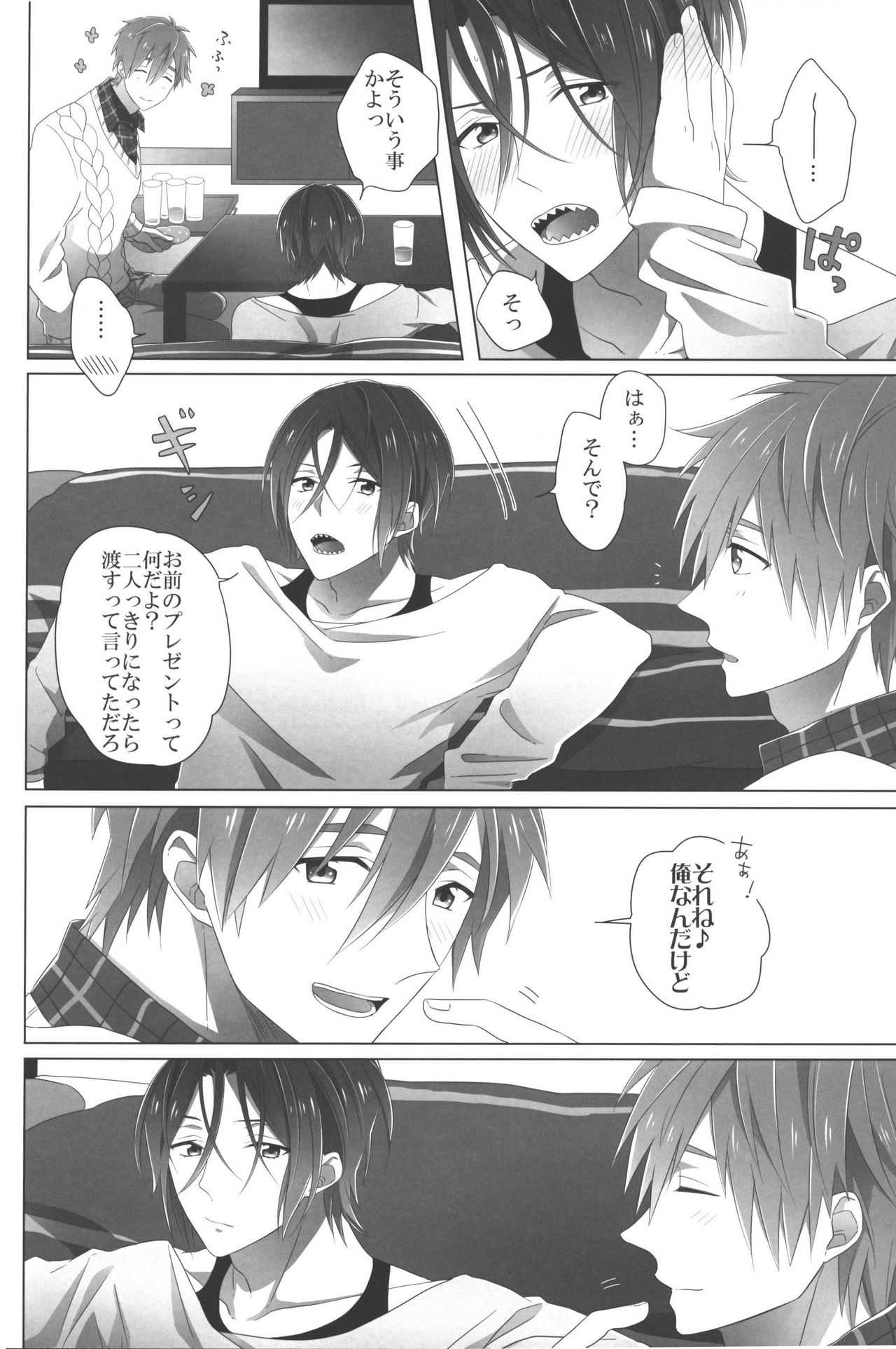 Present wa Ore da yo Rin page 4 full