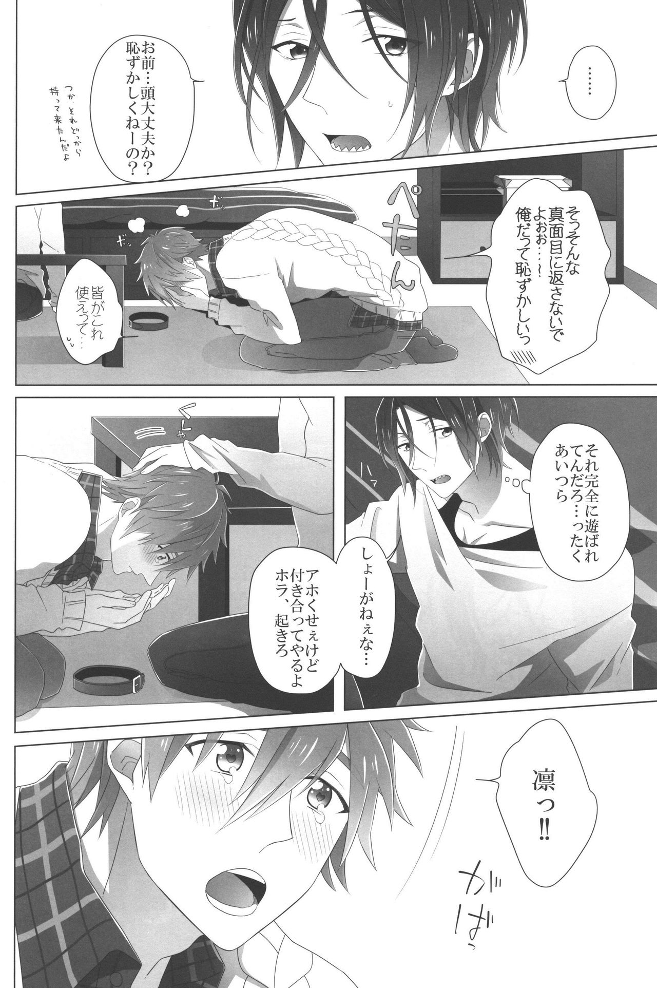 Present wa Ore da yo Rin page 6 full