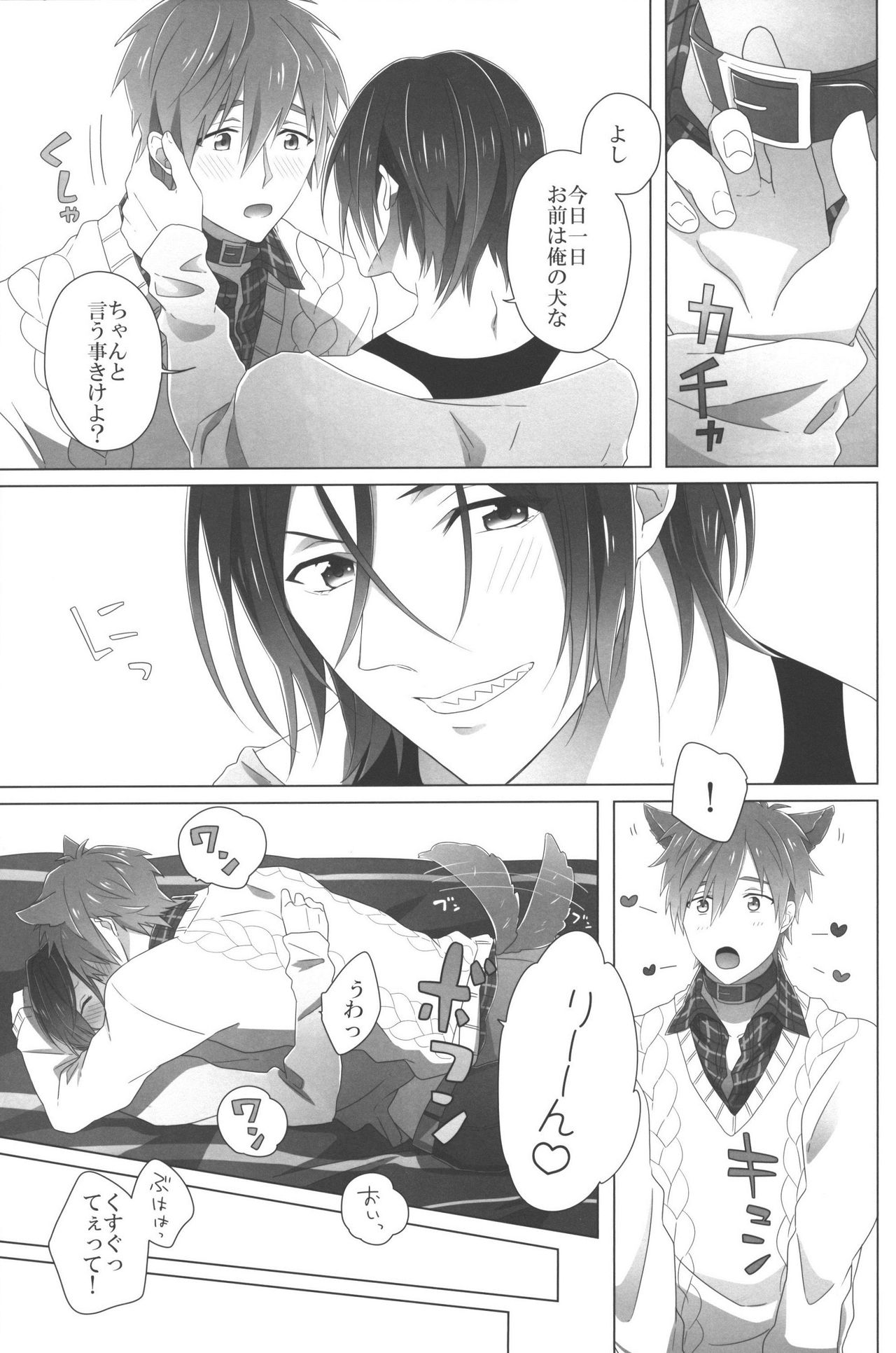 Present wa Ore da yo Rin page 7 full