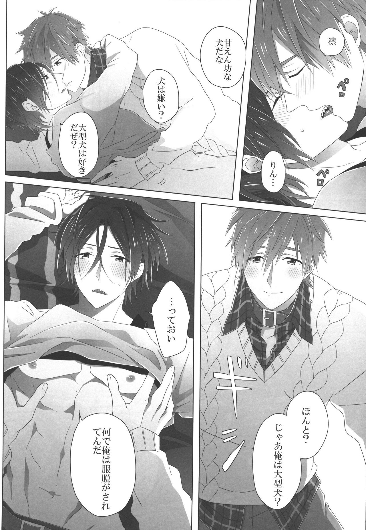 Present wa Ore da yo Rin page 8 full