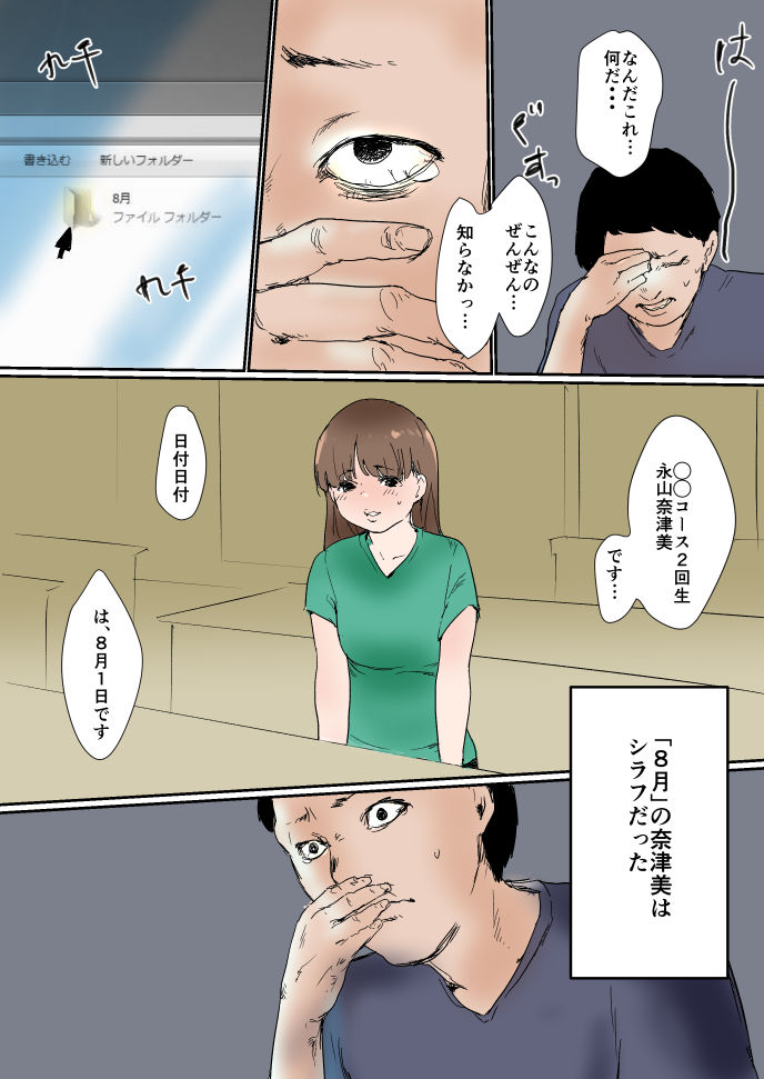 Netorareteita! Choukyou Video Letter page 10 full