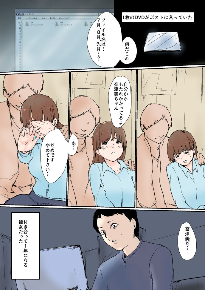 Netorareteita! Choukyou Video Letter page 2 full