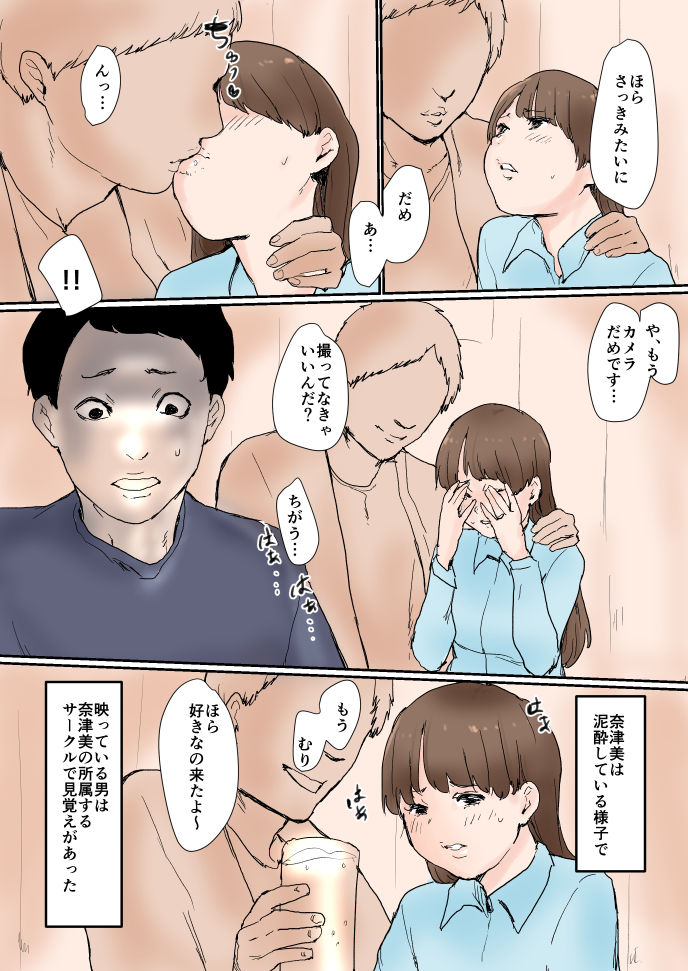 Netorareteita! Choukyou Video Letter page 3 full