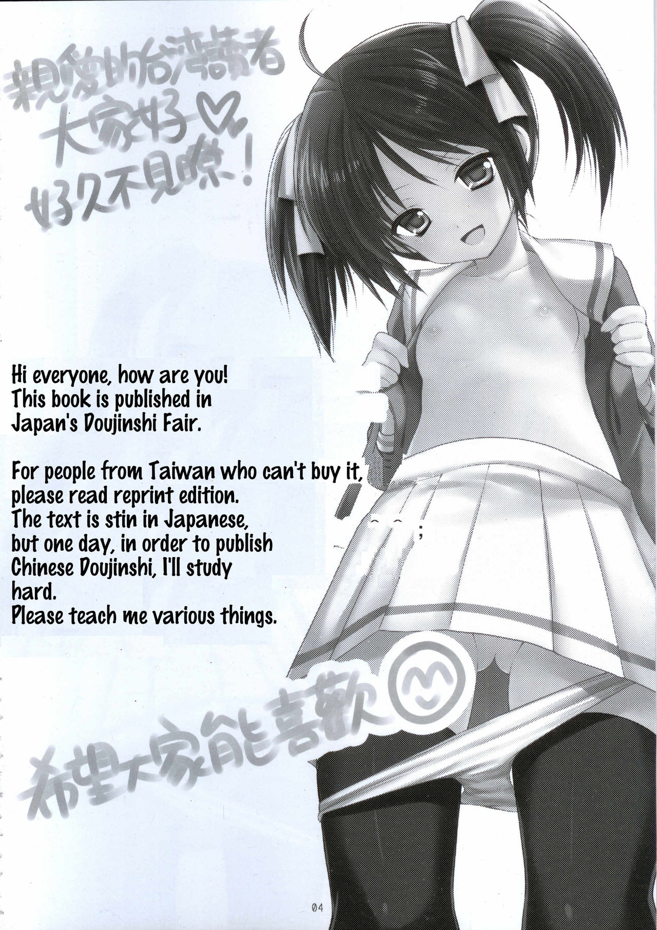 Yousei no Tawamure page 3 full