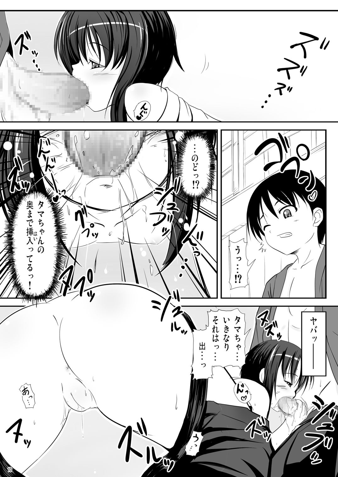 Kawazoe Tamaki to Nakata Yuji-kun to page 10 full