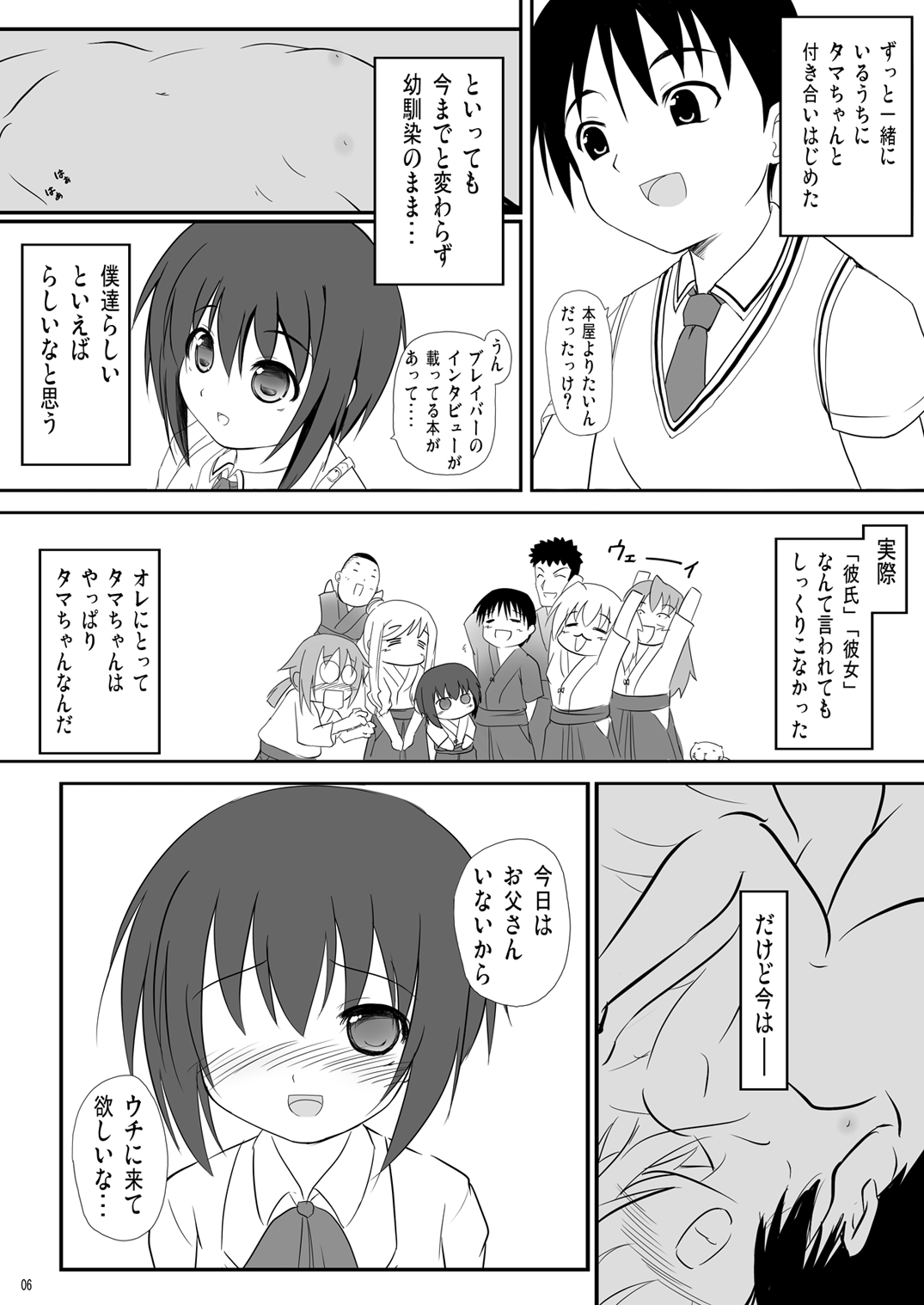Kawazoe Tamaki to Nakata Yuji-kun to page 6 full