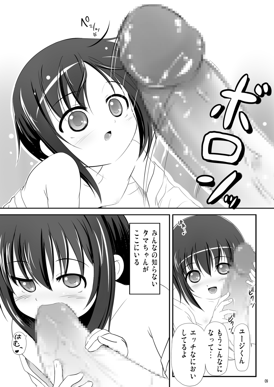 Kawazoe Tamaki to Nakata Yuji-kun to page 9 full