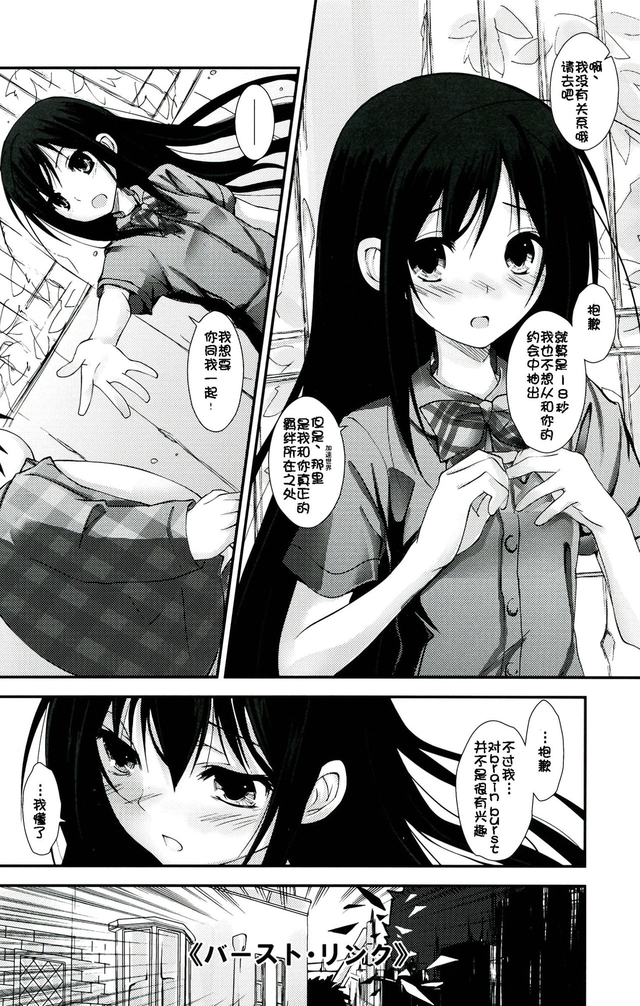 Chuunibyou Demo Netoge ga Shitai! page 10 full