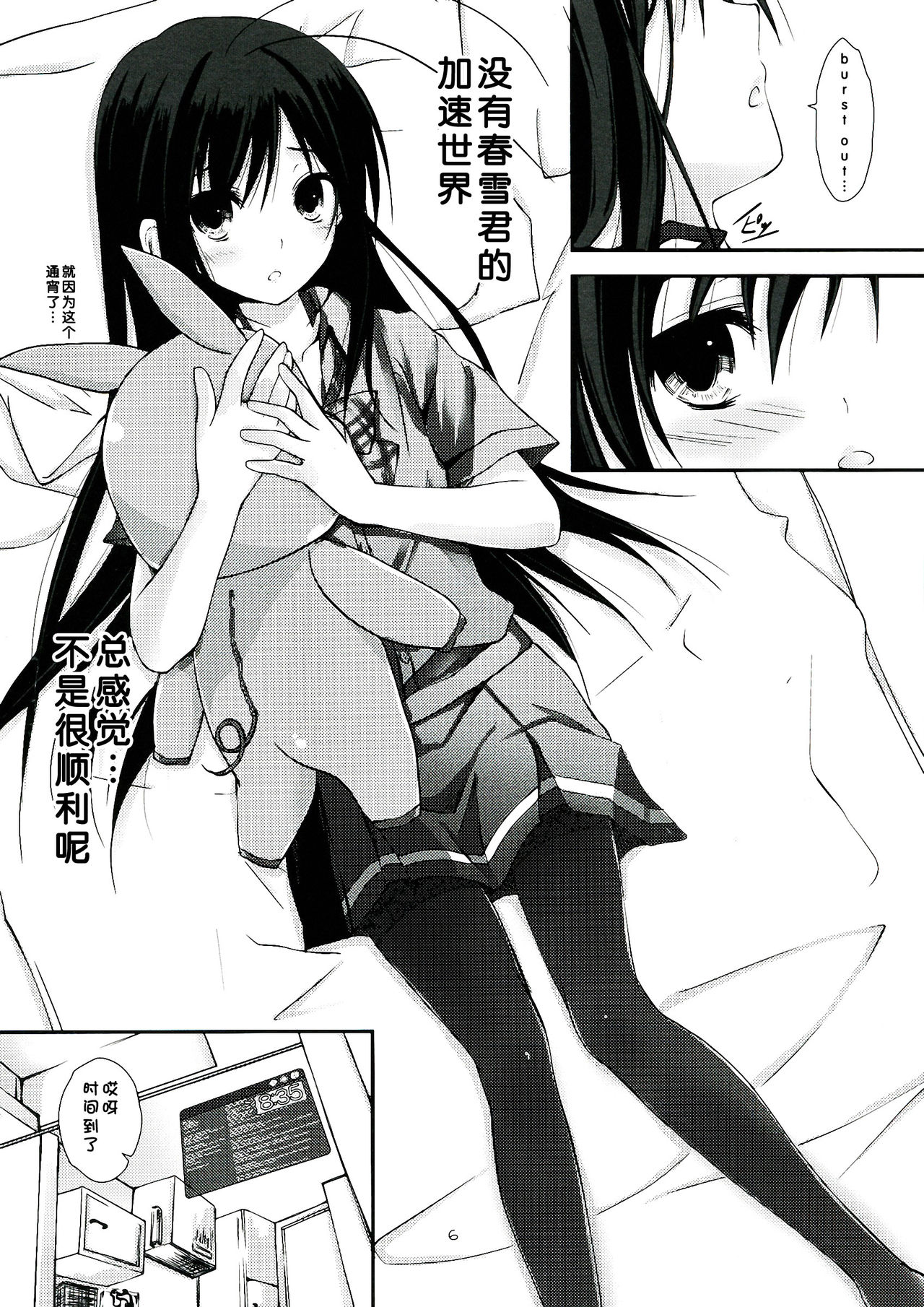 Chuunibyou Demo Netoge ga Shitai! page 7 full