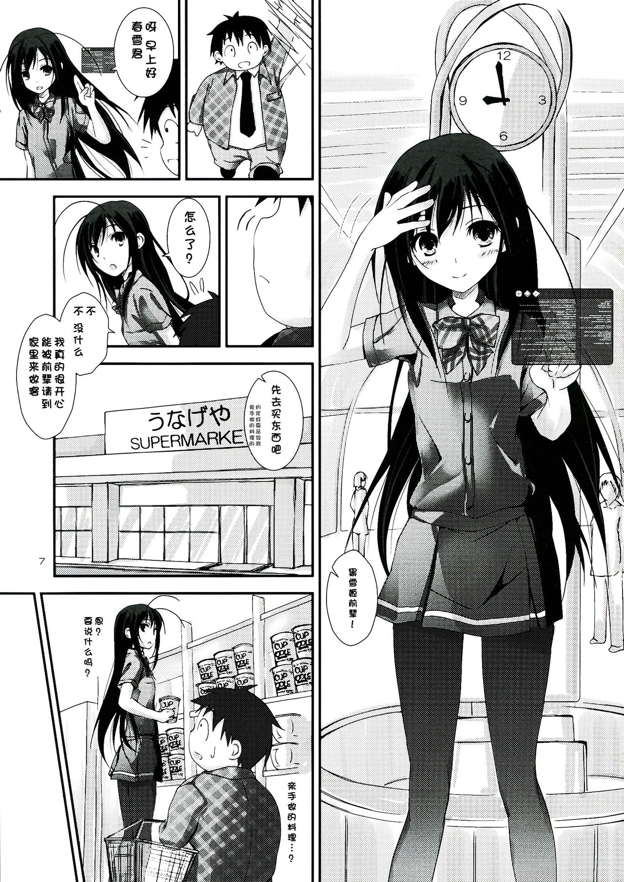 Chuunibyou Demo Netoge ga Shitai! page 8 full