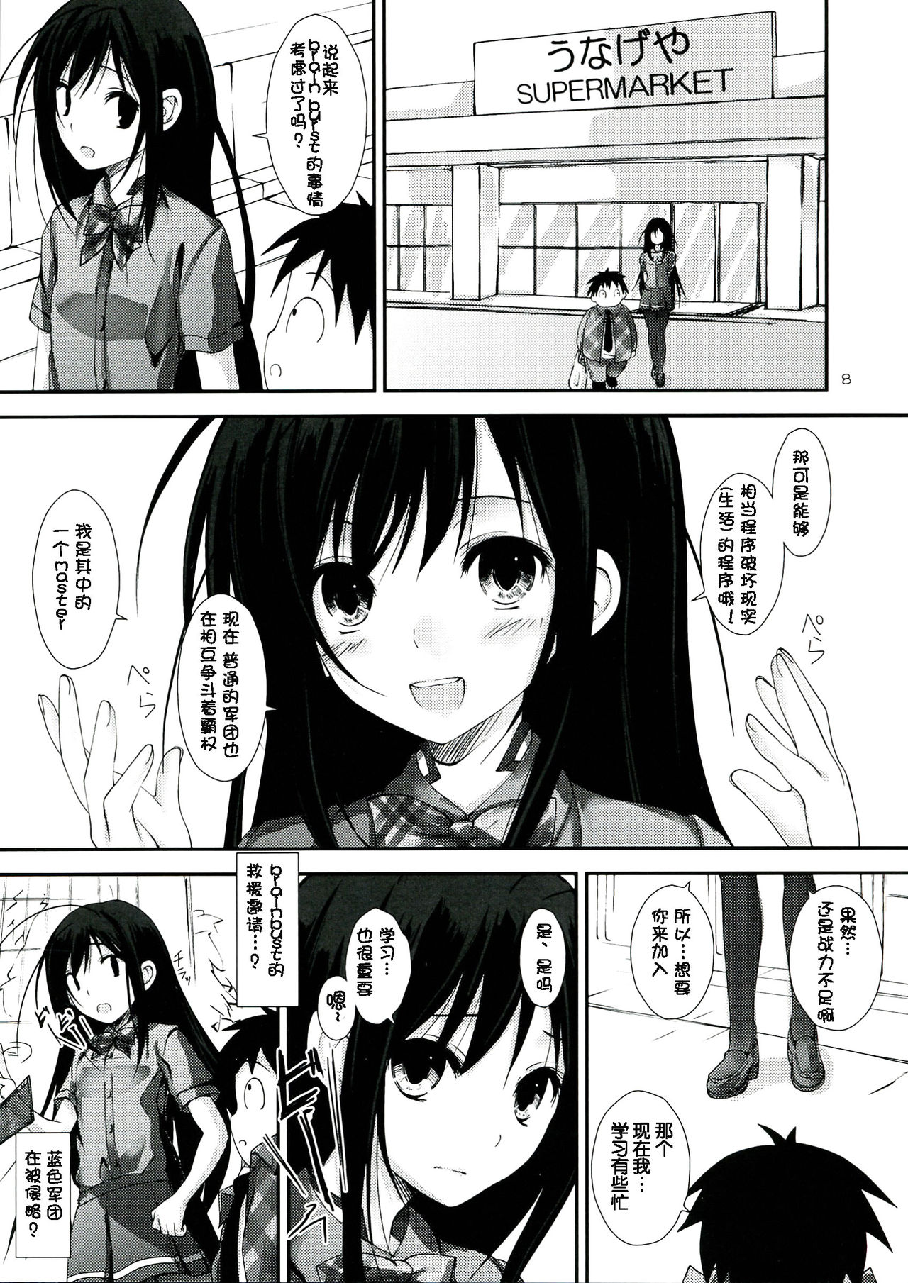 Chuunibyou Demo Netoge ga Shitai! page 9 full