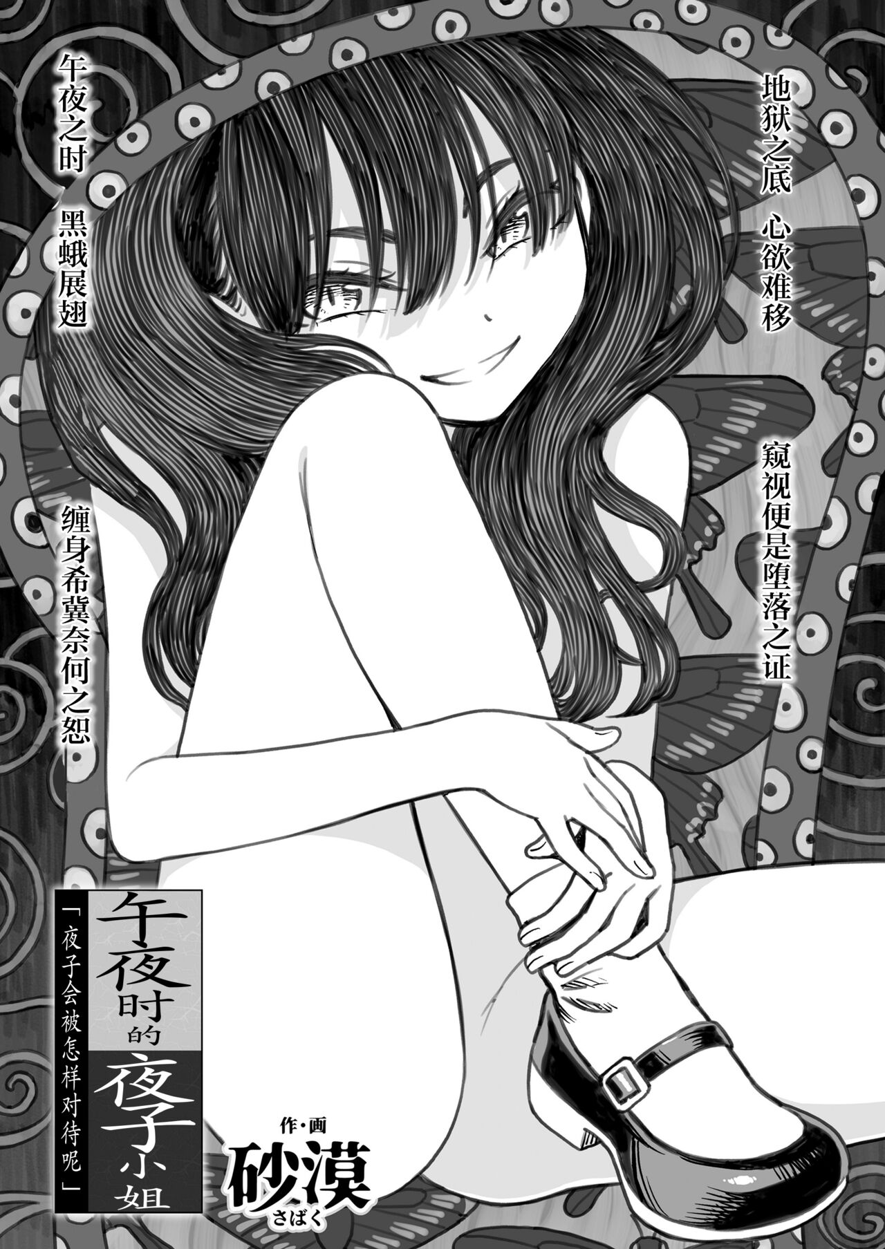 Mayonaka no Yoruko-san "Yoruko wa Nani Sarechau no kashira" | 午夜时的夜子小姐「夜子会被怎样对待呢」 page 2 full