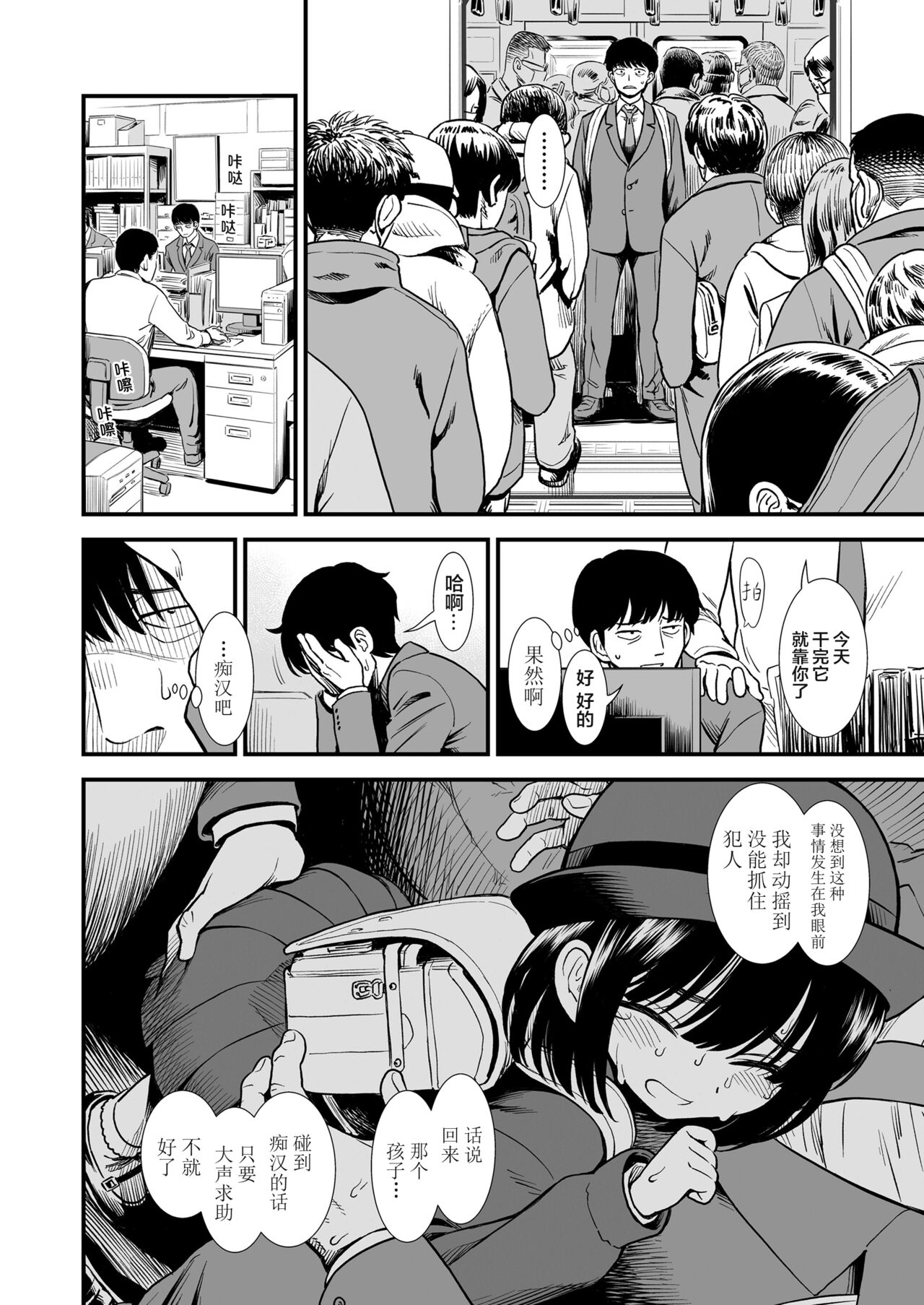 Mayonaka no Yoruko-san "Yoruko wa Nani Sarechau no kashira" | 午夜时的夜子小姐「夜子会被怎样对待呢」 page 5 full