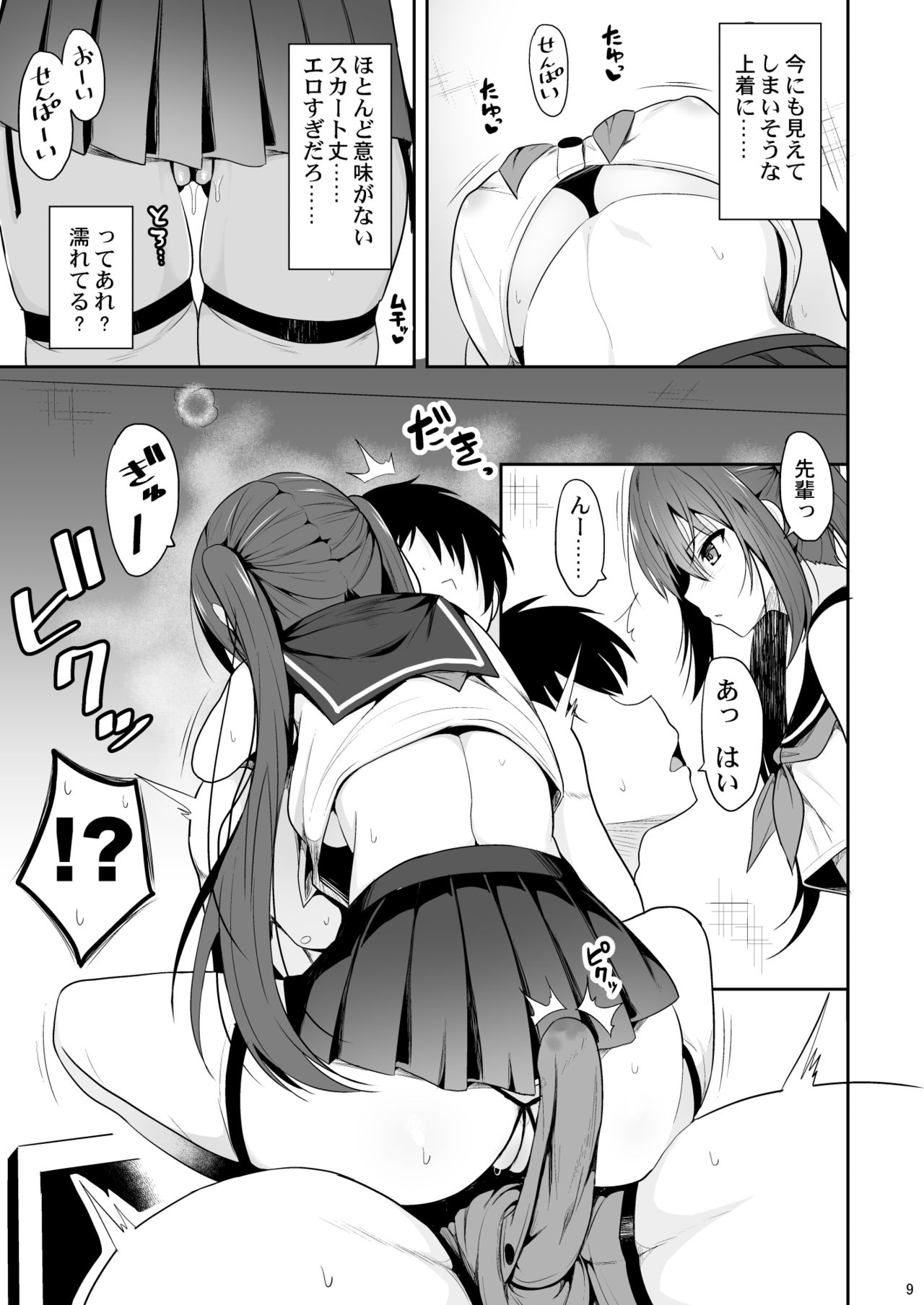 Onakingo no Biyaku Ecchi page 8 full